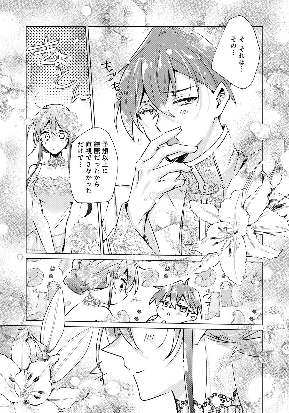 あなたと私の、偽装婚約～幼馴染と契約したら溺愛ルートに入りました～ 第13話 - 27