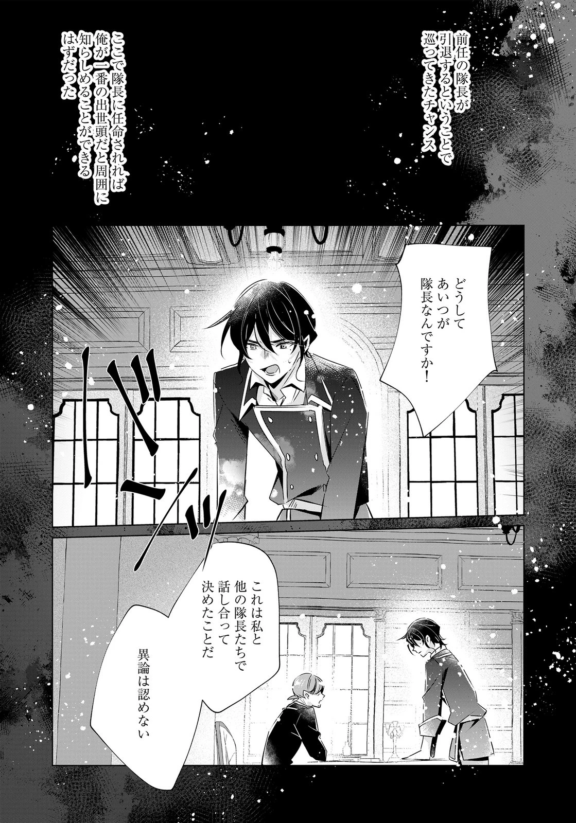 あなたと私の、偽装婚約～幼馴染と契約したら溺愛ルートに入りました～ 第12話 - 6