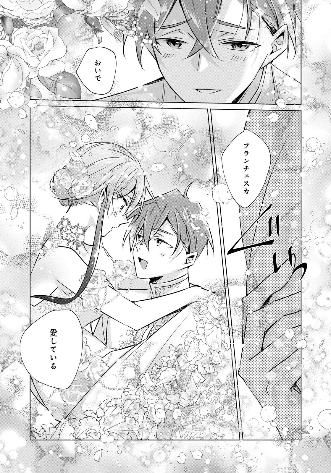 あなたと私の、偽装婚約～幼馴染と契約したら溺愛ルートに入りました～ 第13話 - 28