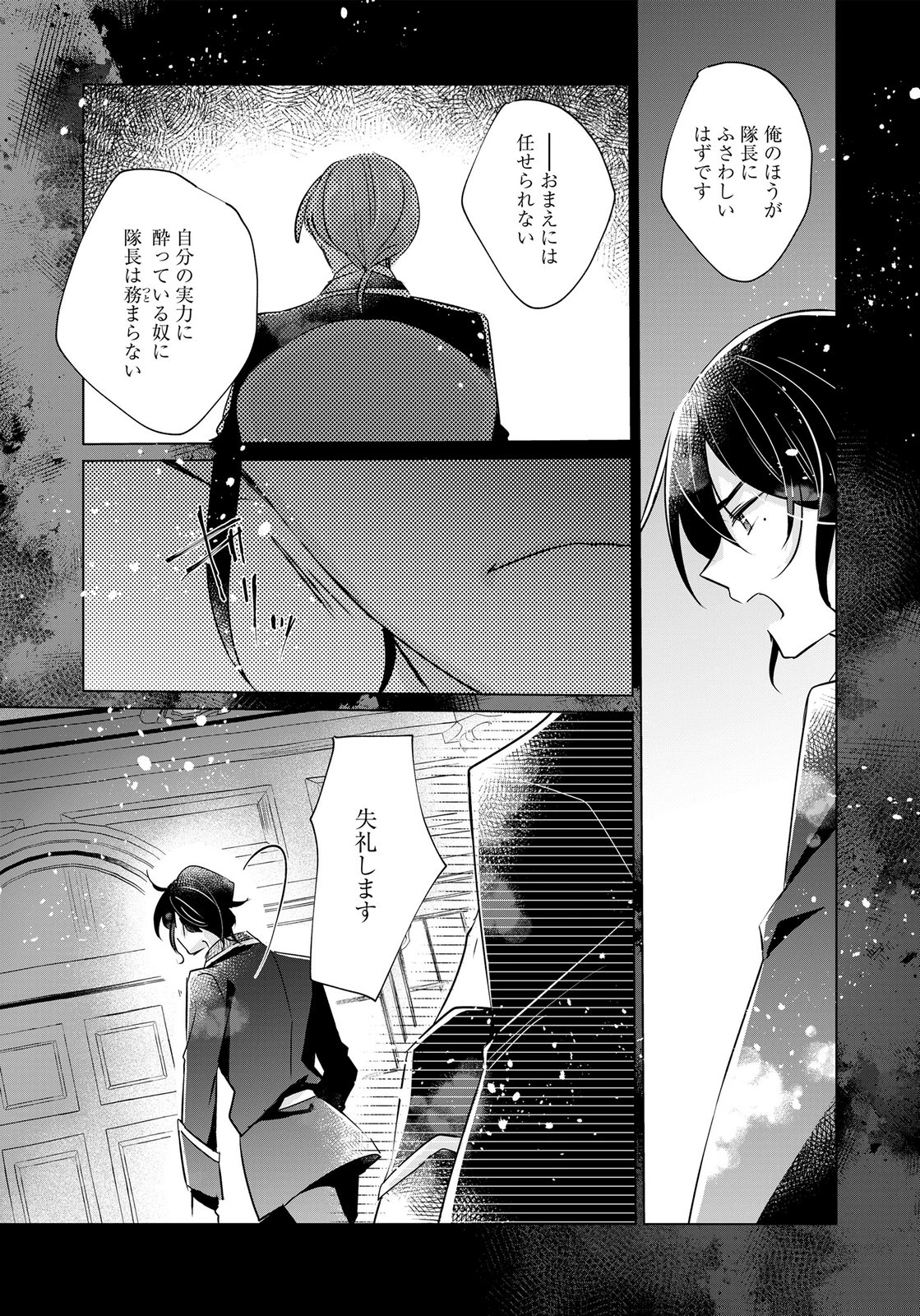 あなたと私の、偽装婚約～幼馴染と契約したら溺愛ルートに入りました～ 第12話 - 7
