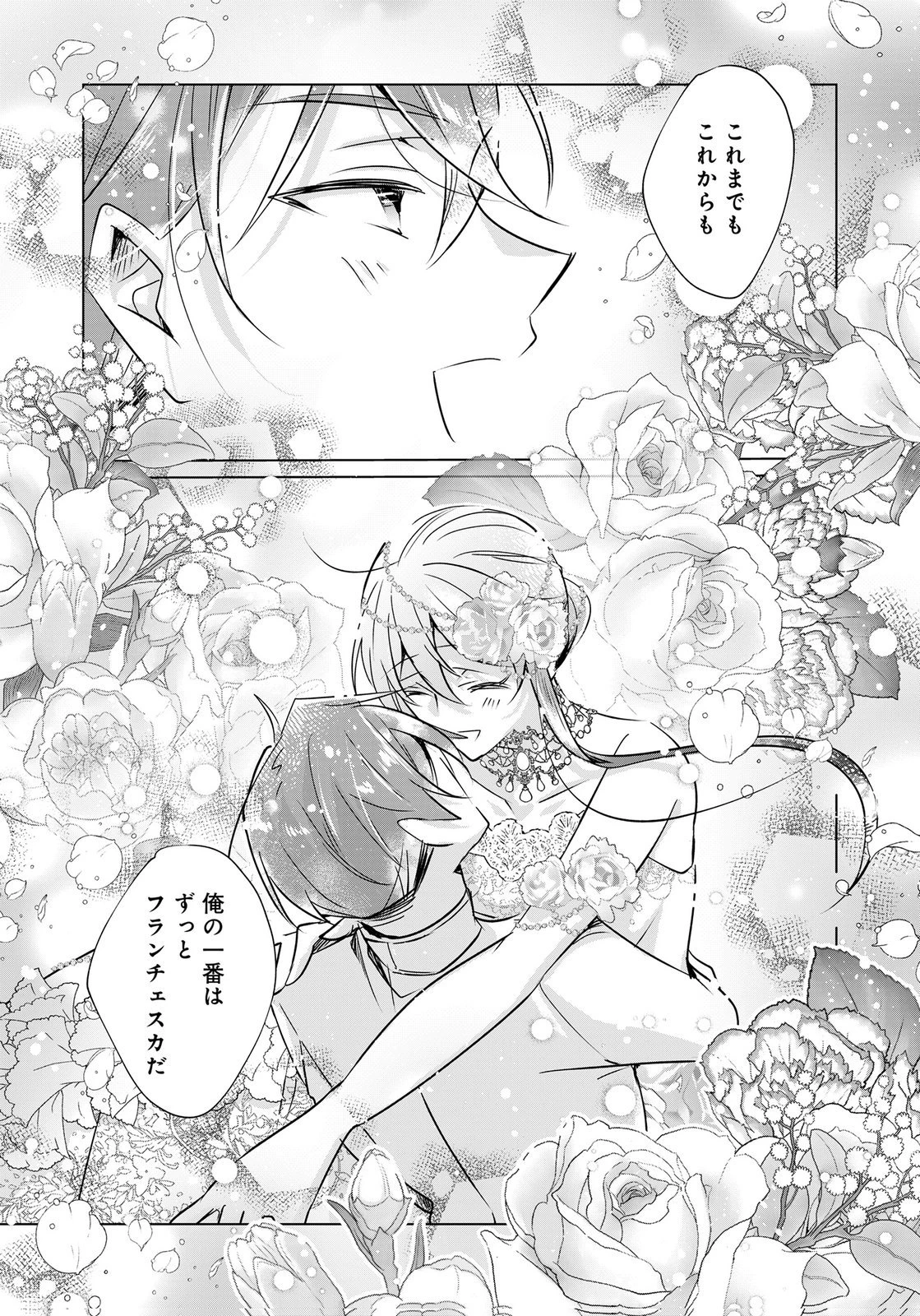 あなたと私の、偽装婚約～幼馴染と契約したら溺愛ルートに入りました～ 第13話 - 29