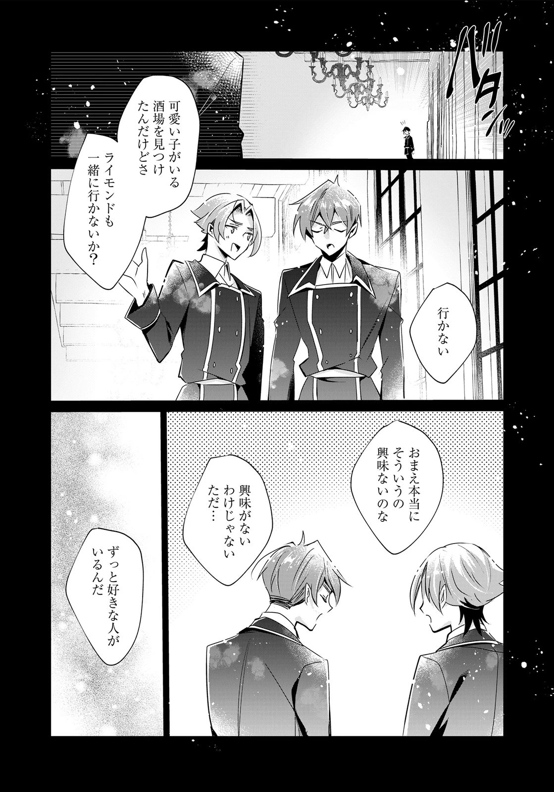 あなたと私の、偽装婚約～幼馴染と契約したら溺愛ルートに入りました～ 第12話 - 8