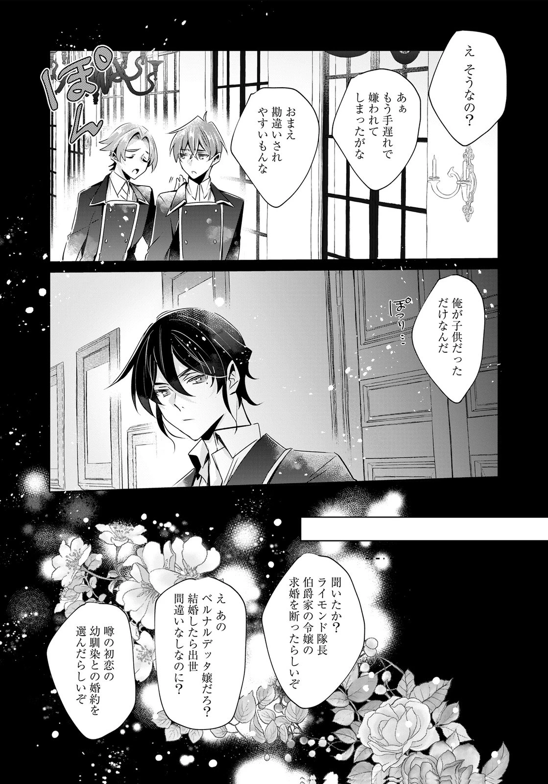 あなたと私の、偽装婚約～幼馴染と契約したら溺愛ルートに入りました～ 第12話 - 9