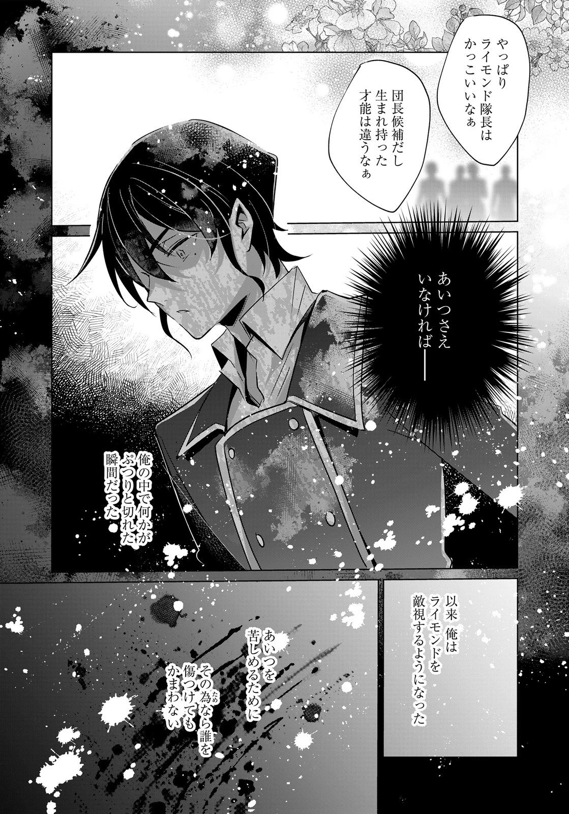 あなたと私の、偽装婚約～幼馴染と契約したら溺愛ルートに入りました～ 第12話 - 10
