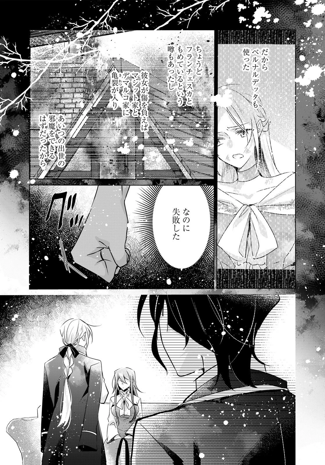 あなたと私の、偽装婚約～幼馴染と契約したら溺愛ルートに入りました～ 第12話 - 11