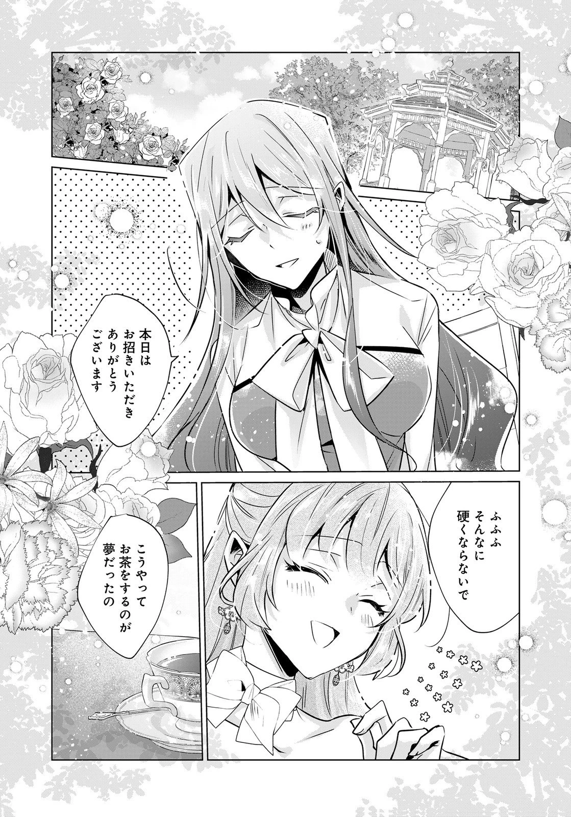 あなたと私の、偽装婚約～幼馴染と契約したら溺愛ルートに入りました～ 第11話 - 2