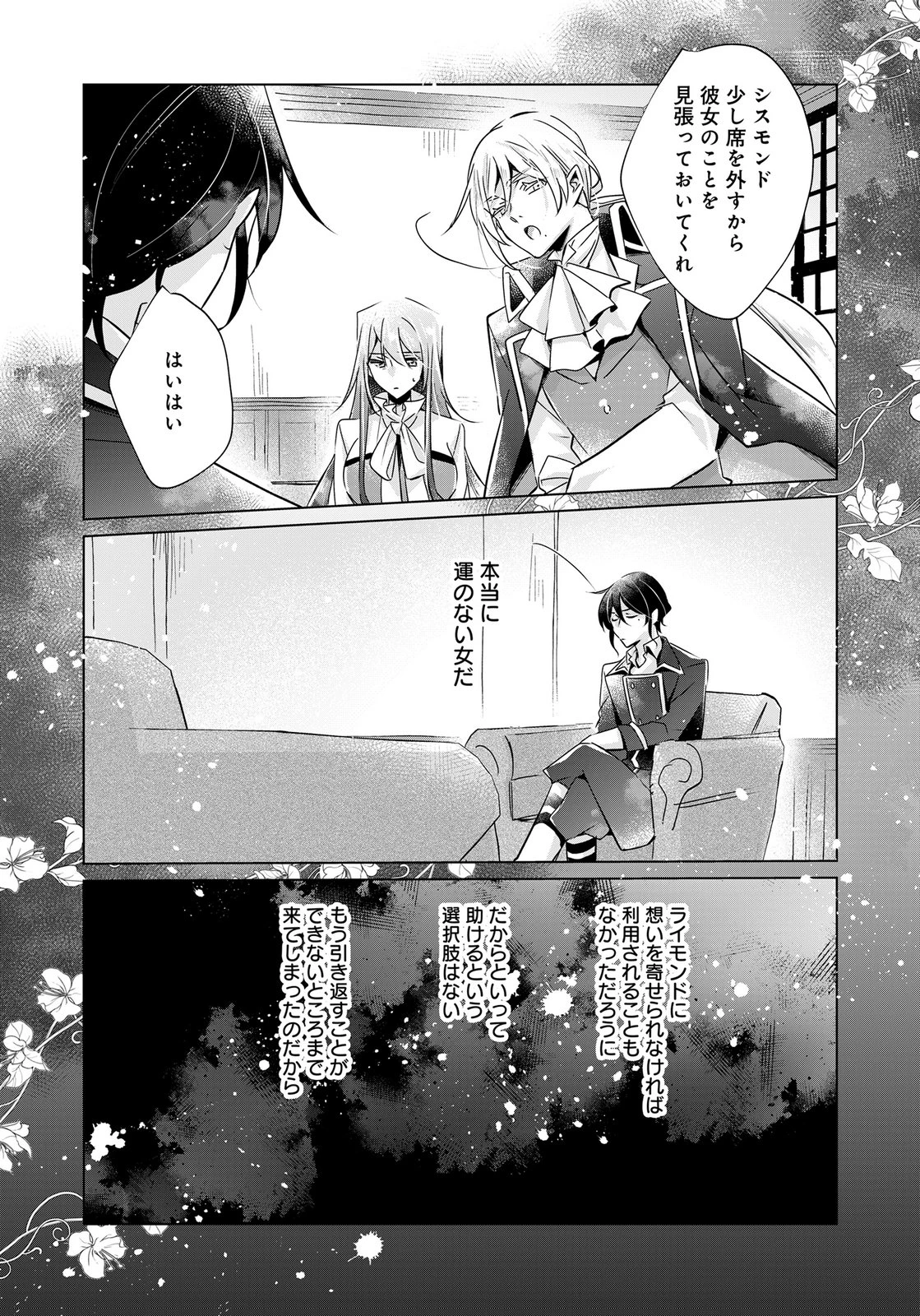 あなたと私の、偽装婚約～幼馴染と契約したら溺愛ルートに入りました～ 第12話 - 12