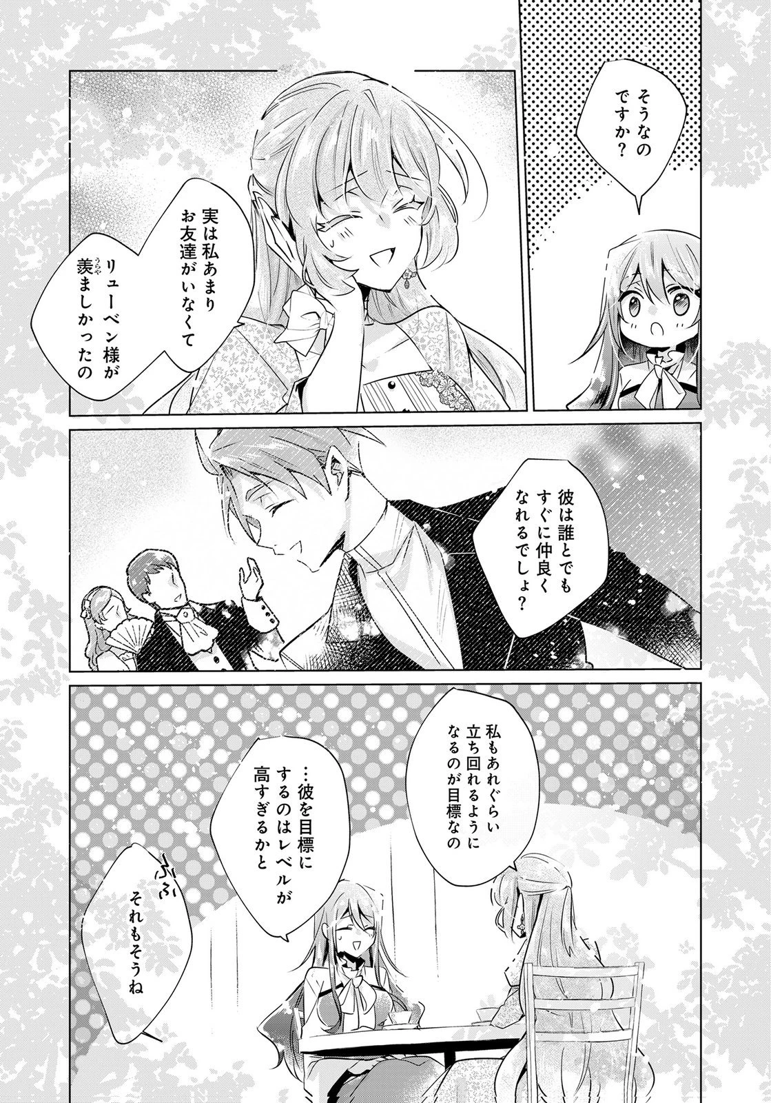あなたと私の、偽装婚約～幼馴染と契約したら溺愛ルートに入りました～ 第11話 - 3