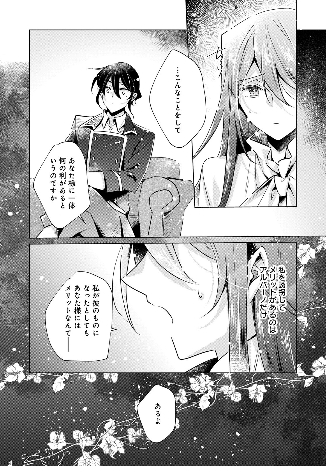 あなたと私の、偽装婚約～幼馴染と契約したら溺愛ルートに入りました～ 第12話 - 13