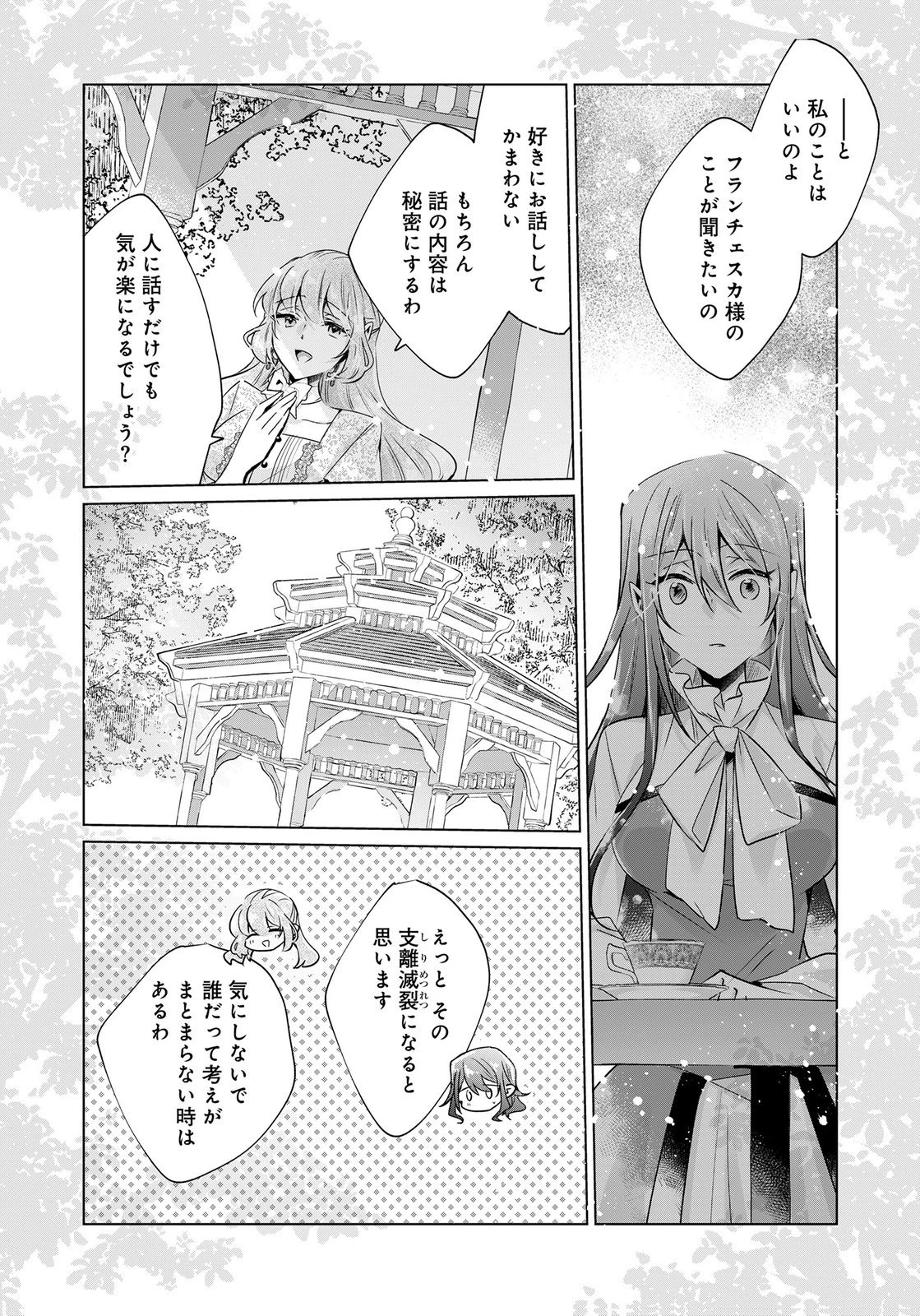 あなたと私の、偽装婚約～幼馴染と契約したら溺愛ルートに入りました～ 第11話 - 4