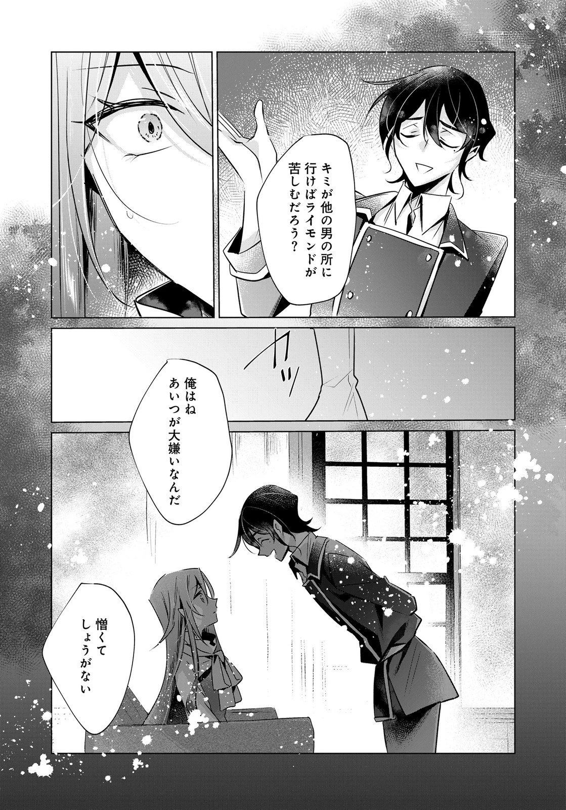 あなたと私の、偽装婚約～幼馴染と契約したら溺愛ルートに入りました～ 第12話 - 14