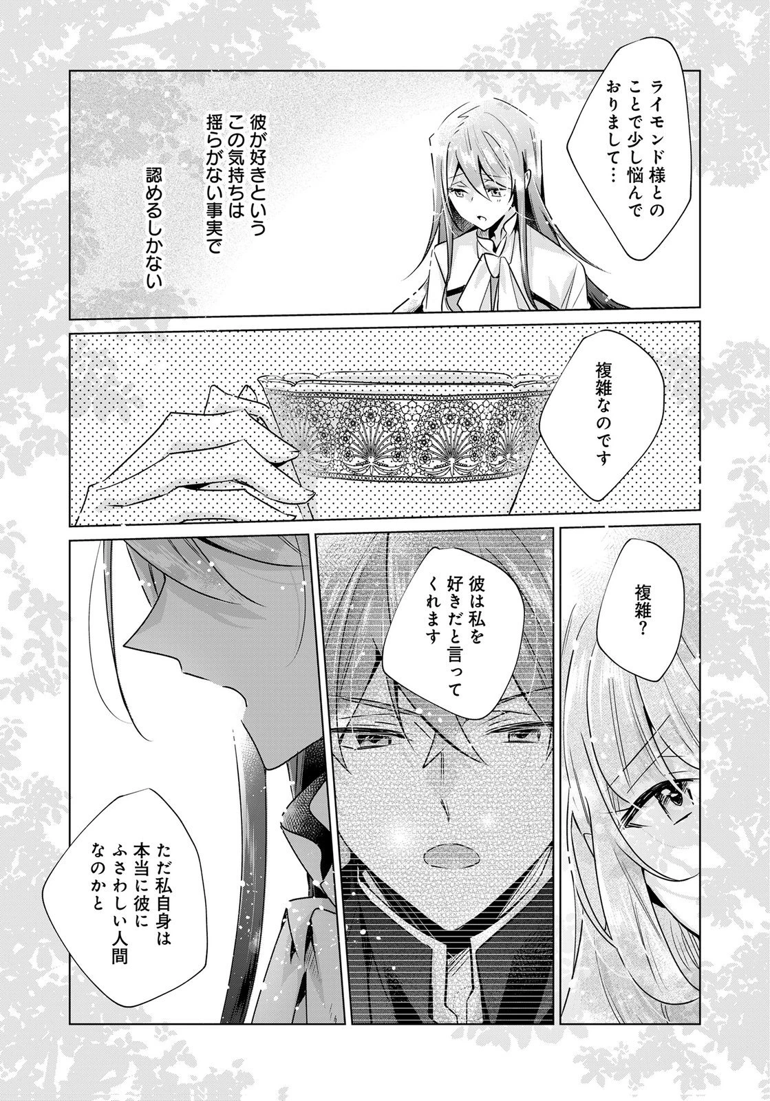 あなたと私の、偽装婚約～幼馴染と契約したら溺愛ルートに入りました～ 第11話 - 5