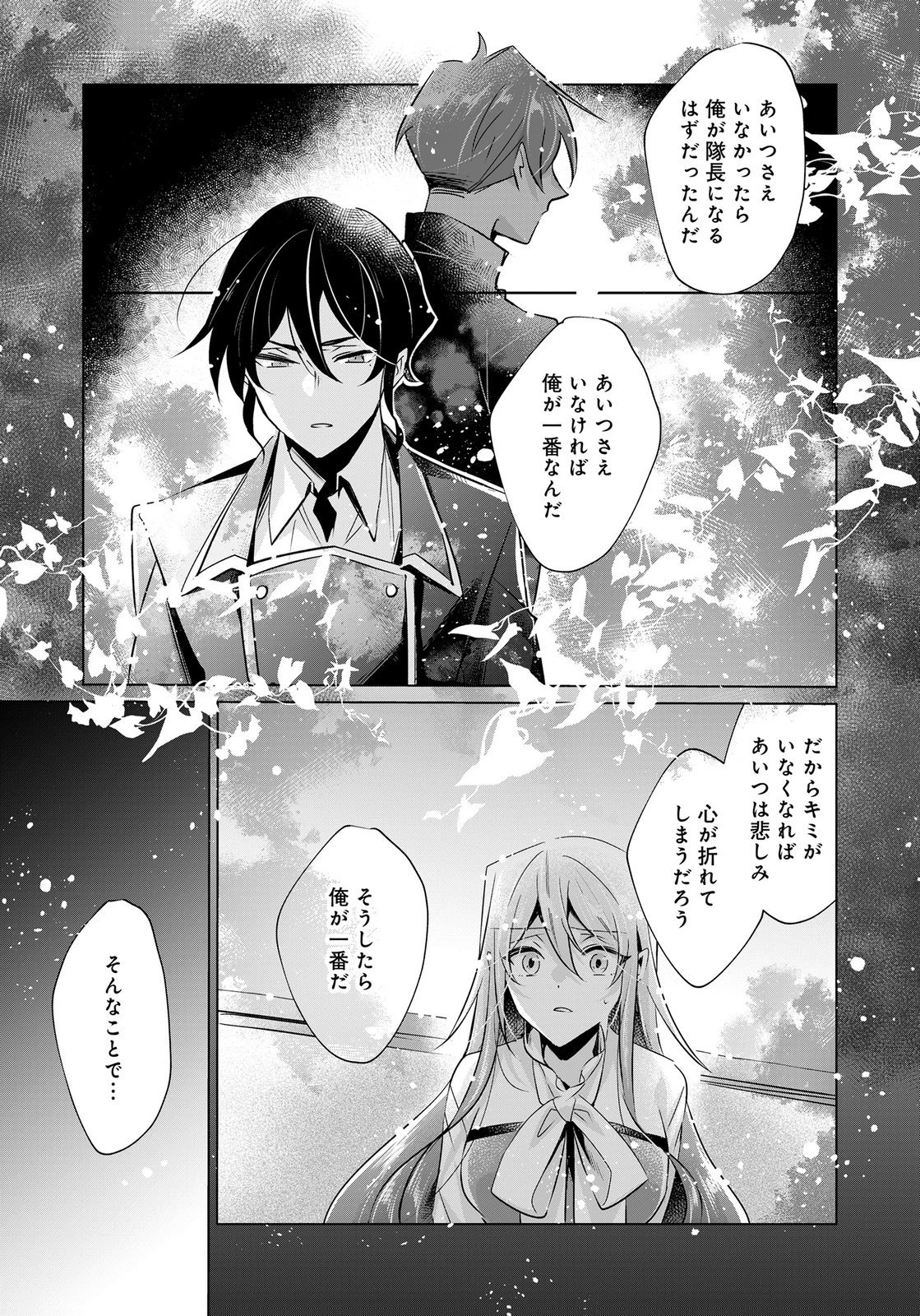 あなたと私の、偽装婚約～幼馴染と契約したら溺愛ルートに入りました～ 第12話 - 15