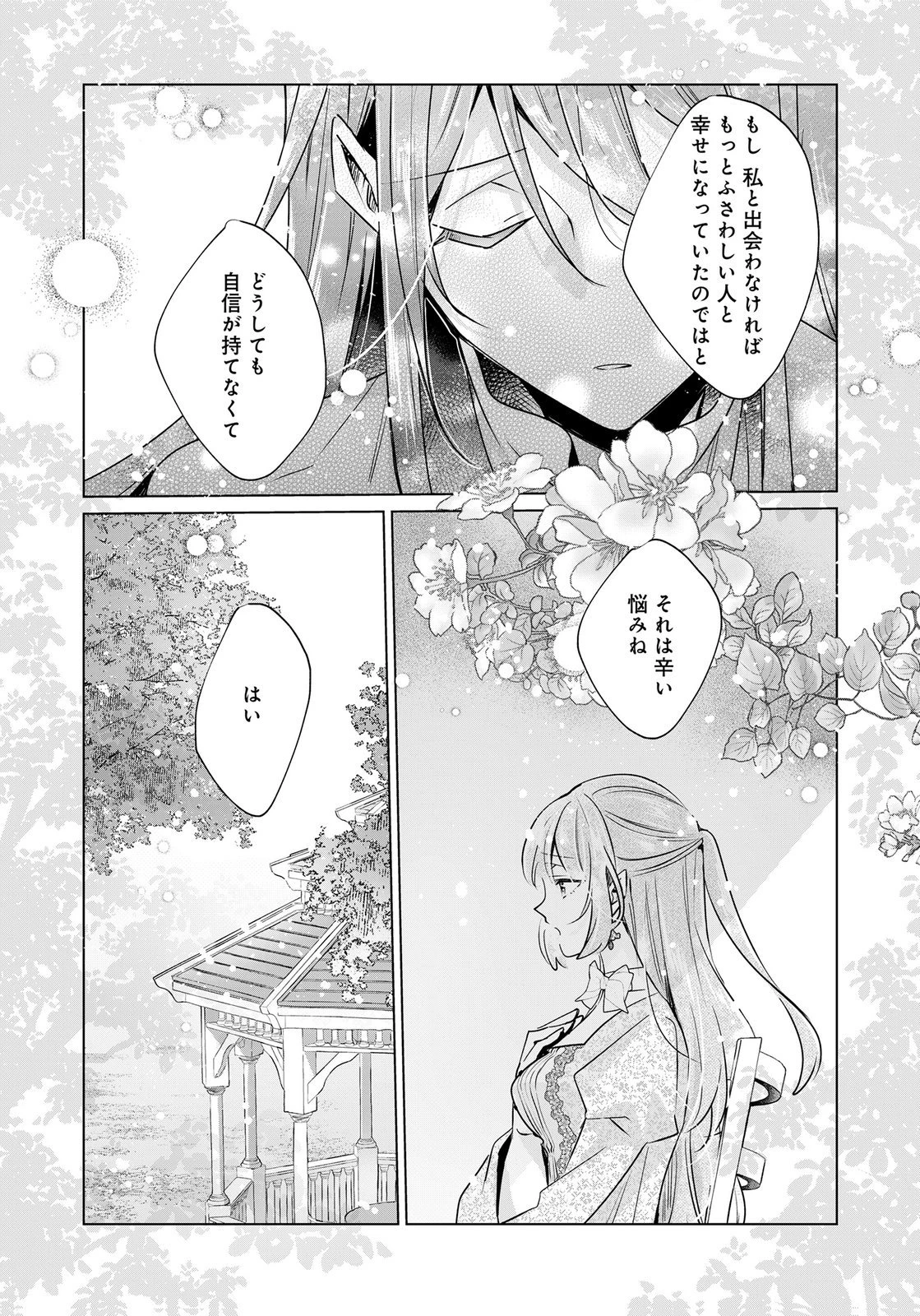あなたと私の、偽装婚約～幼馴染と契約したら溺愛ルートに入りました～ 第11話 - 6