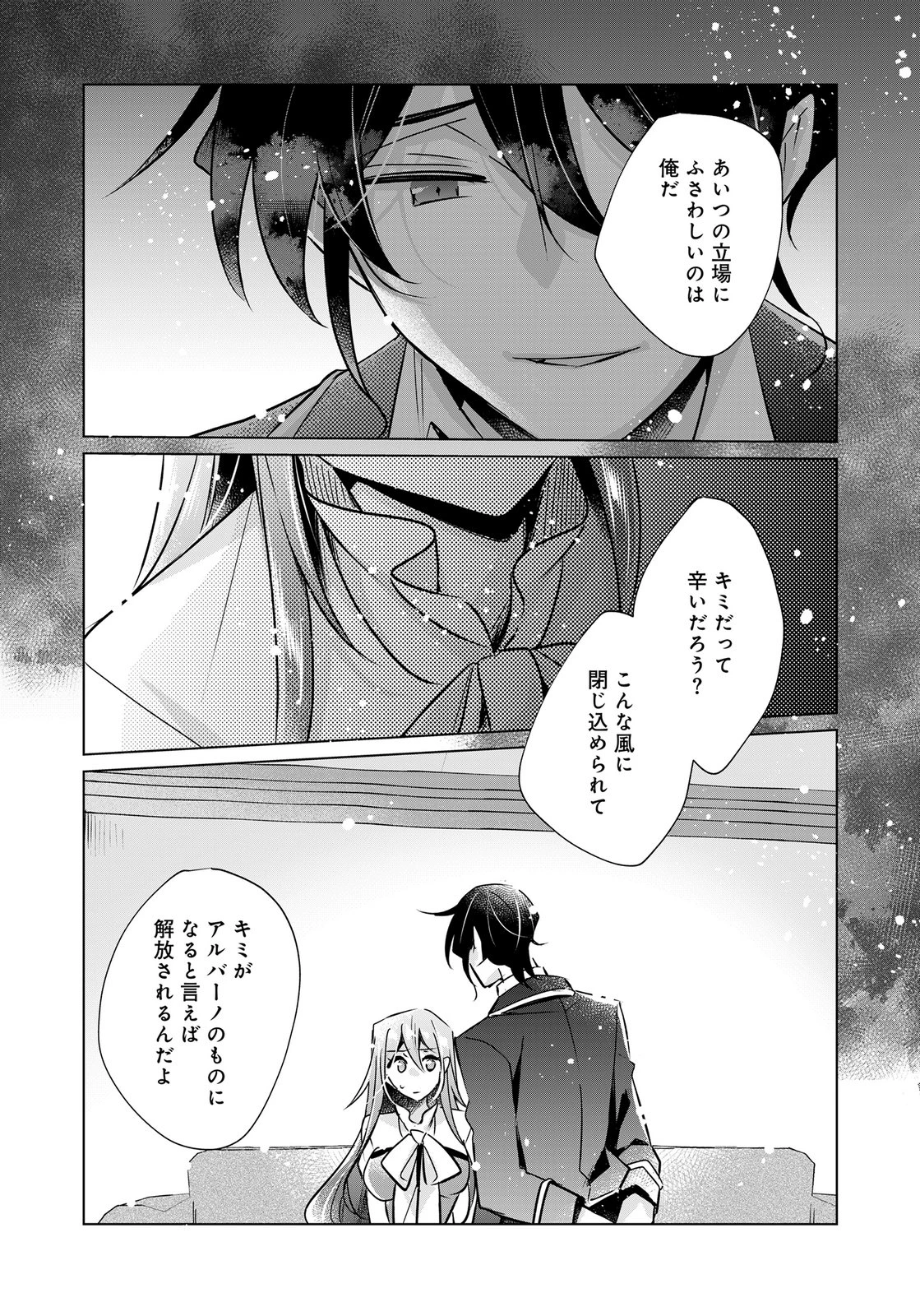 あなたと私の、偽装婚約～幼馴染と契約したら溺愛ルートに入りました～ 第12話 - 16
