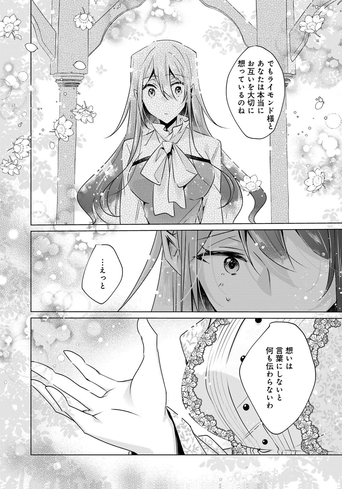 あなたと私の、偽装婚約～幼馴染と契約したら溺愛ルートに入りました～ 第11話 - 7