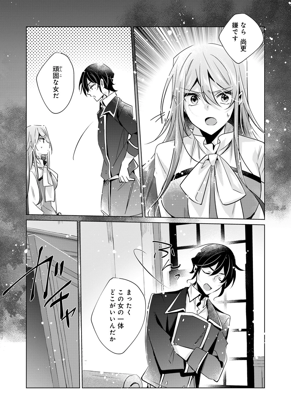 あなたと私の、偽装婚約～幼馴染と契約したら溺愛ルートに入りました～ 第12話 - 17