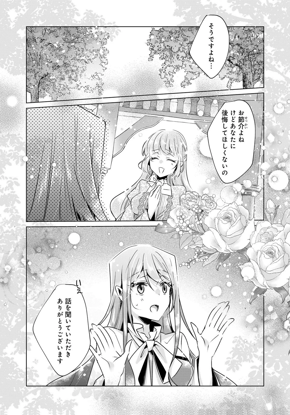 あなたと私の、偽装婚約～幼馴染と契約したら溺愛ルートに入りました～ 第11話 - 8