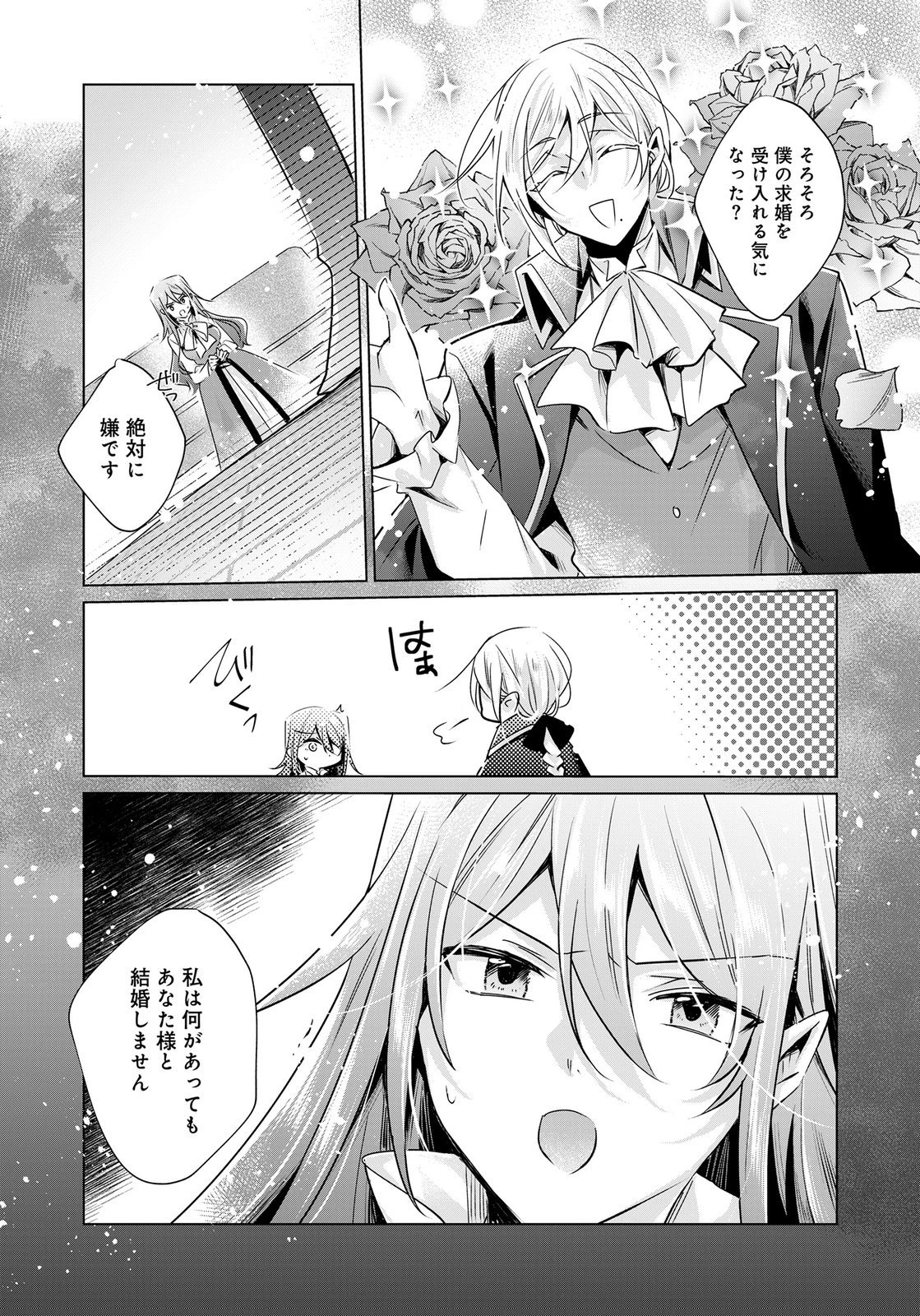 あなたと私の、偽装婚約～幼馴染と契約したら溺愛ルートに入りました～ 第12話 - 18