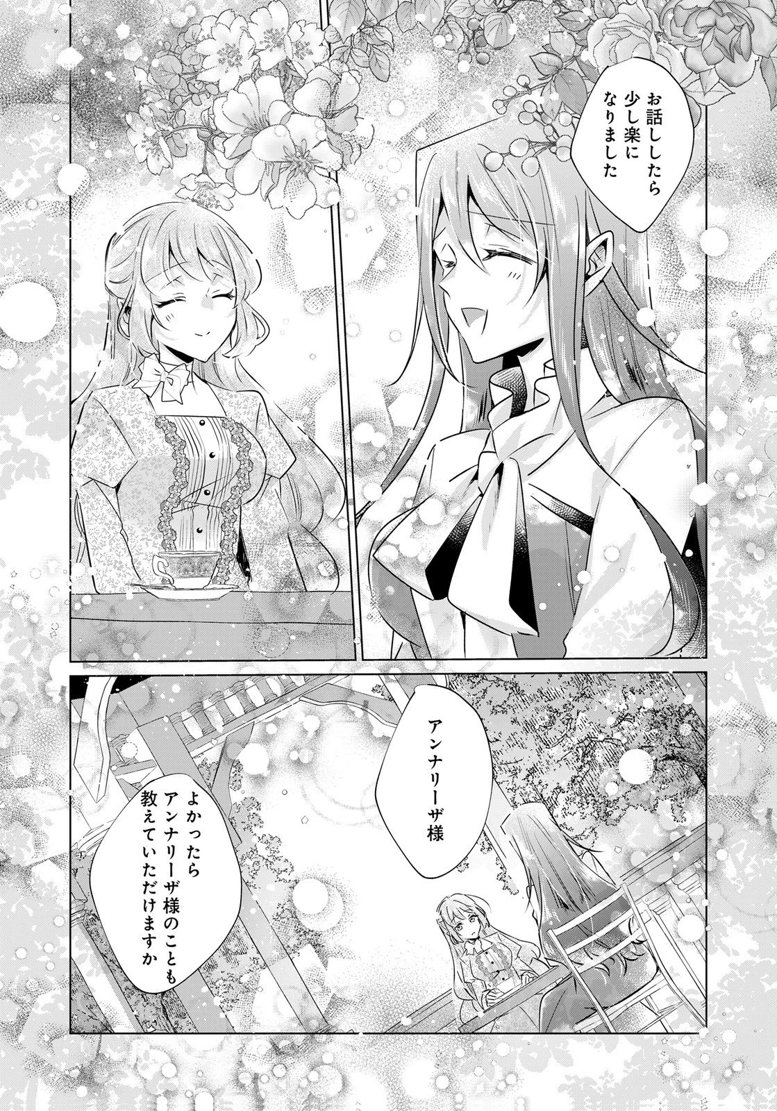 あなたと私の、偽装婚約～幼馴染と契約したら溺愛ルートに入りました～ 第11話 - 9