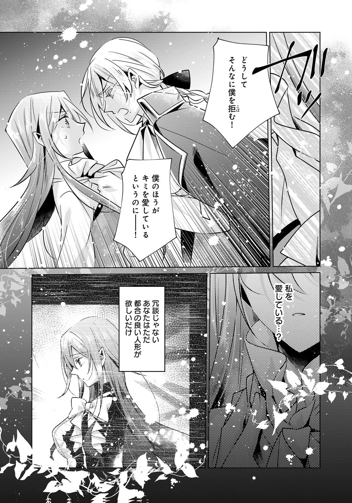 あなたと私の、偽装婚約～幼馴染と契約したら溺愛ルートに入りました～ 第12話 - 19