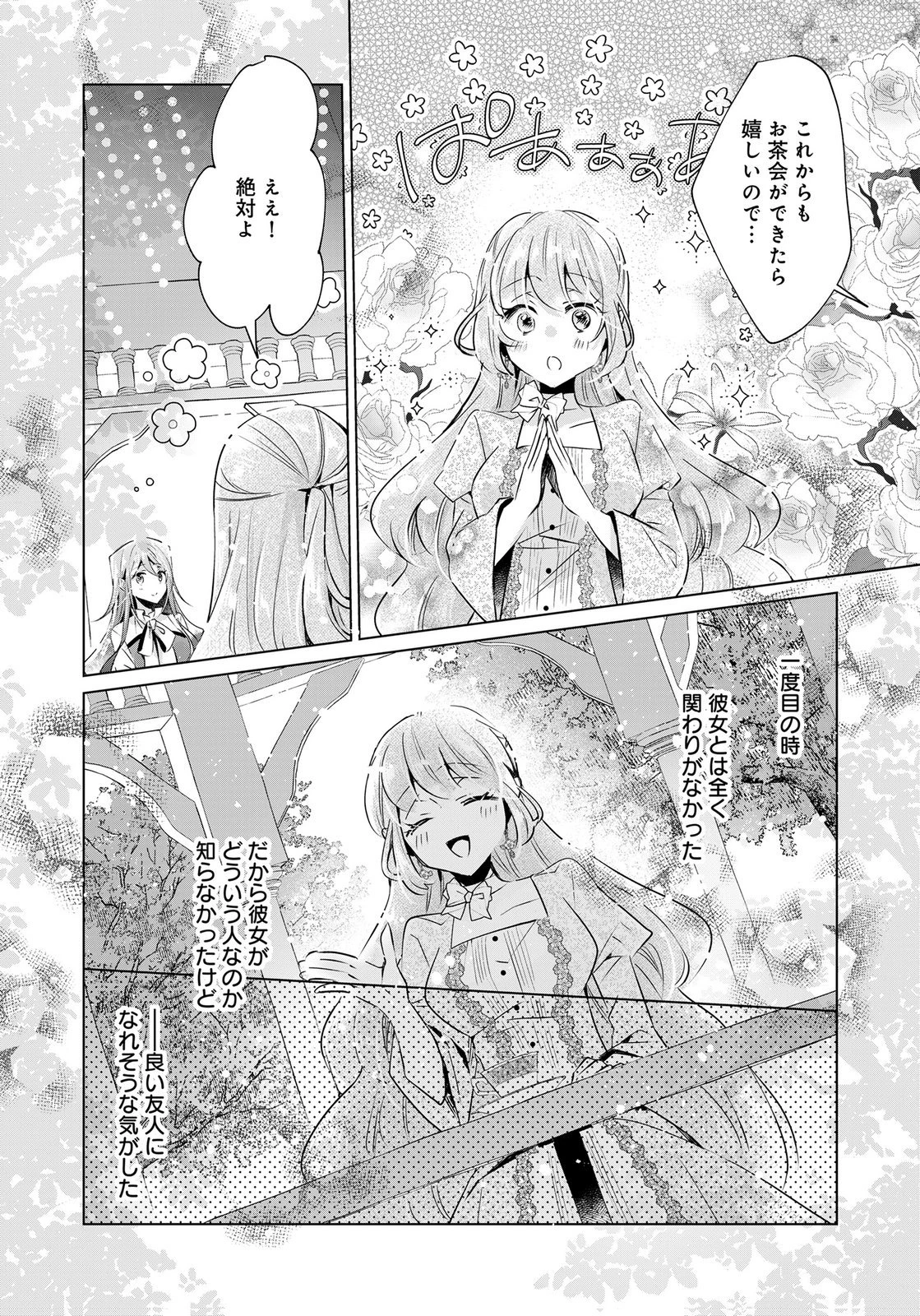 あなたと私の、偽装婚約～幼馴染と契約したら溺愛ルートに入りました～ 第11話 - 10