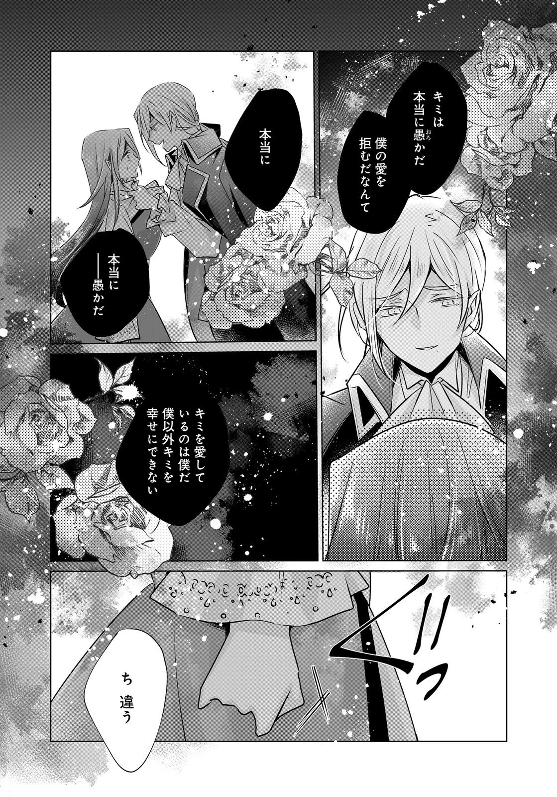 あなたと私の、偽装婚約～幼馴染と契約したら溺愛ルートに入りました～ 第12話 - 20