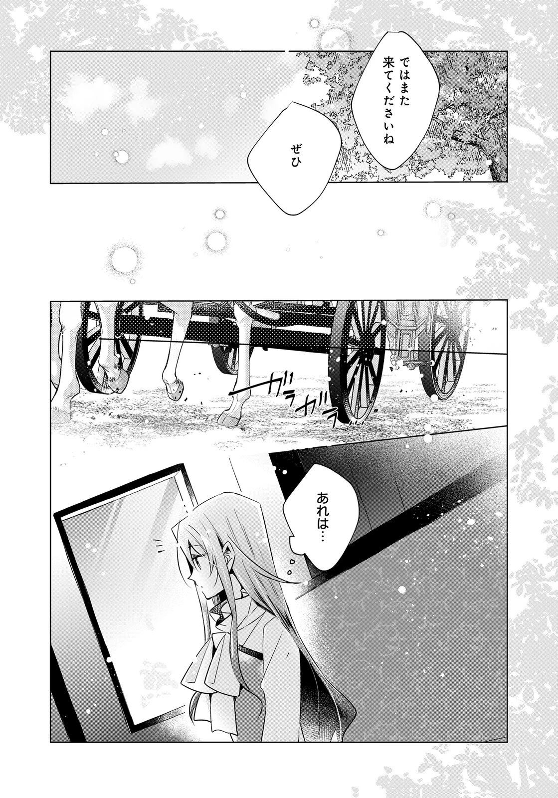 あなたと私の、偽装婚約～幼馴染と契約したら溺愛ルートに入りました～ 第11話 - 11