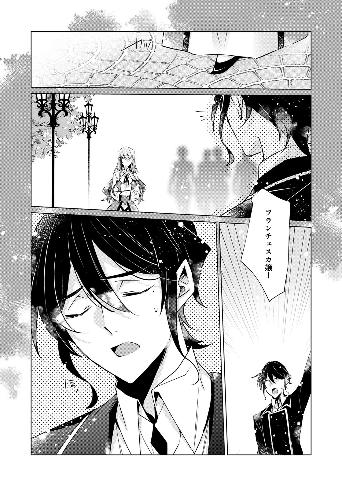 あなたと私の、偽装婚約～幼馴染と契約したら溺愛ルートに入りました～ 第11話 - 12