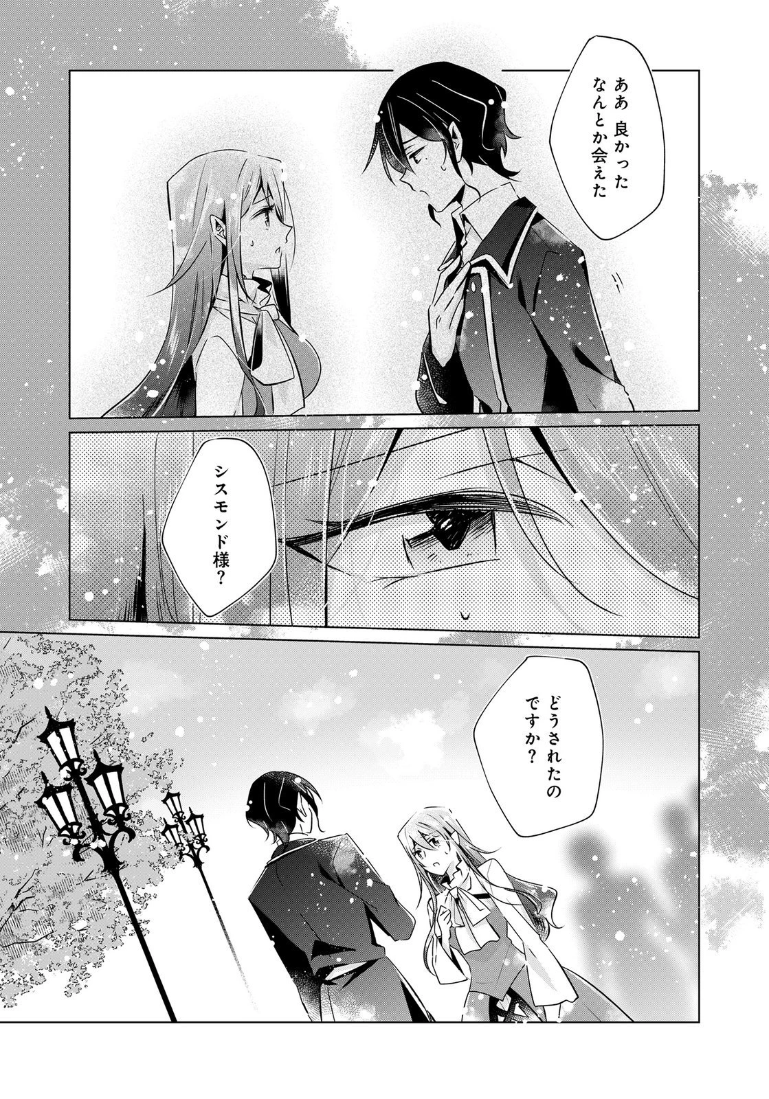 あなたと私の、偽装婚約～幼馴染と契約したら溺愛ルートに入りました～ 第11話 - 13