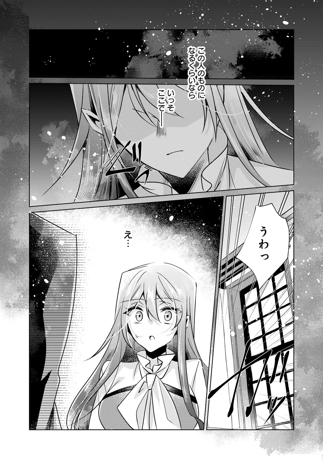 あなたと私の、偽装婚約～幼馴染と契約したら溺愛ルートに入りました～ 第12話 - 22