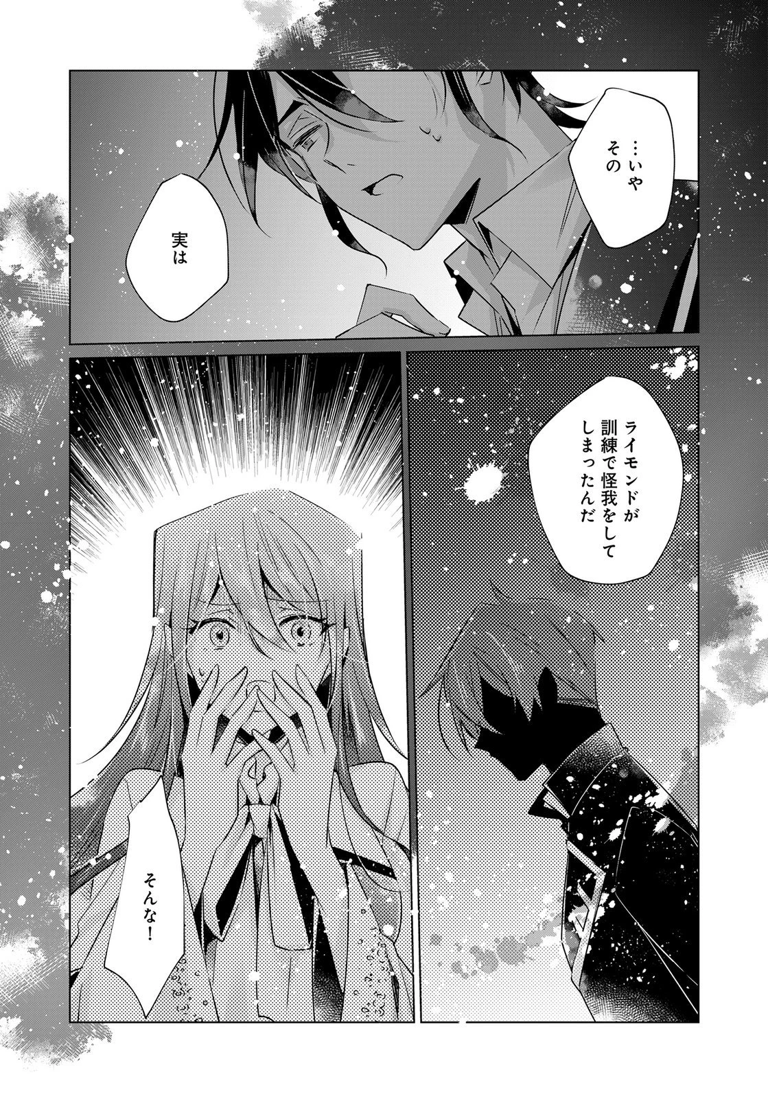 あなたと私の、偽装婚約～幼馴染と契約したら溺愛ルートに入りました～ 第11話 - 14