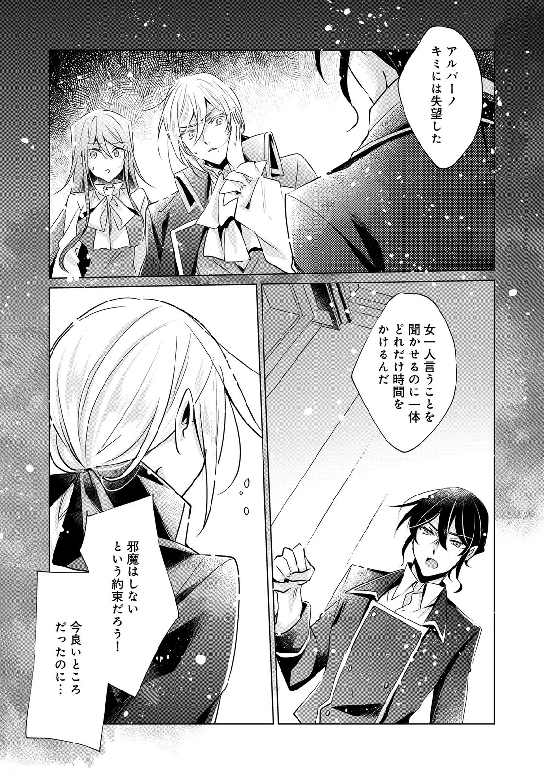 あなたと私の、偽装婚約～幼馴染と契約したら溺愛ルートに入りました～ 第12話 - 23