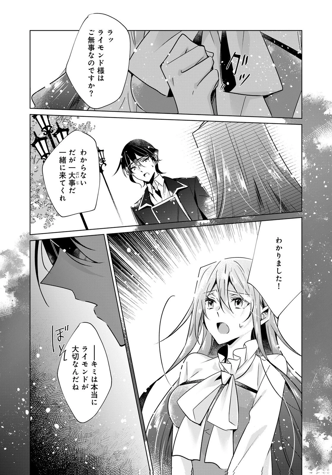 あなたと私の、偽装婚約～幼馴染と契約したら溺愛ルートに入りました～ 第11話 - 15