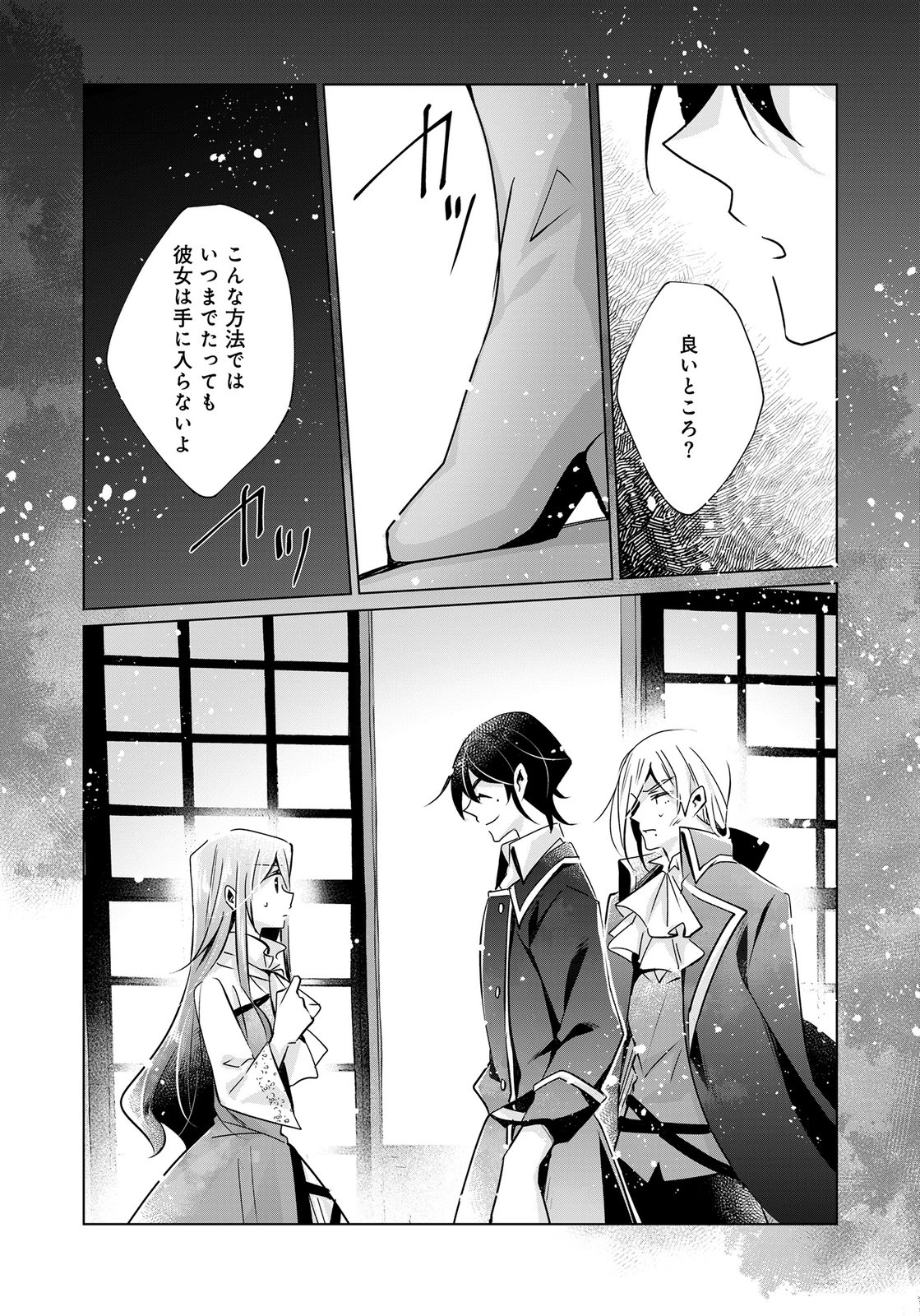 あなたと私の、偽装婚約～幼馴染と契約したら溺愛ルートに入りました～ 第12話 - 24