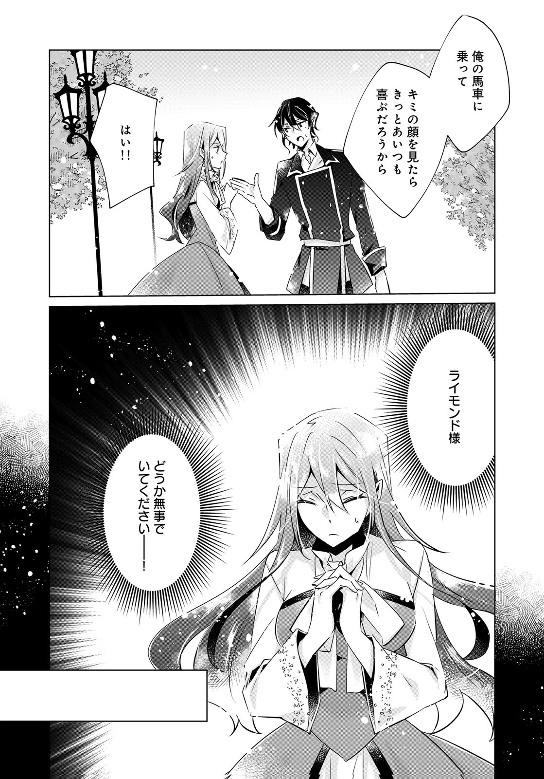 あなたと私の、偽装婚約～幼馴染と契約したら溺愛ルートに入りました～ 第11話 - 16