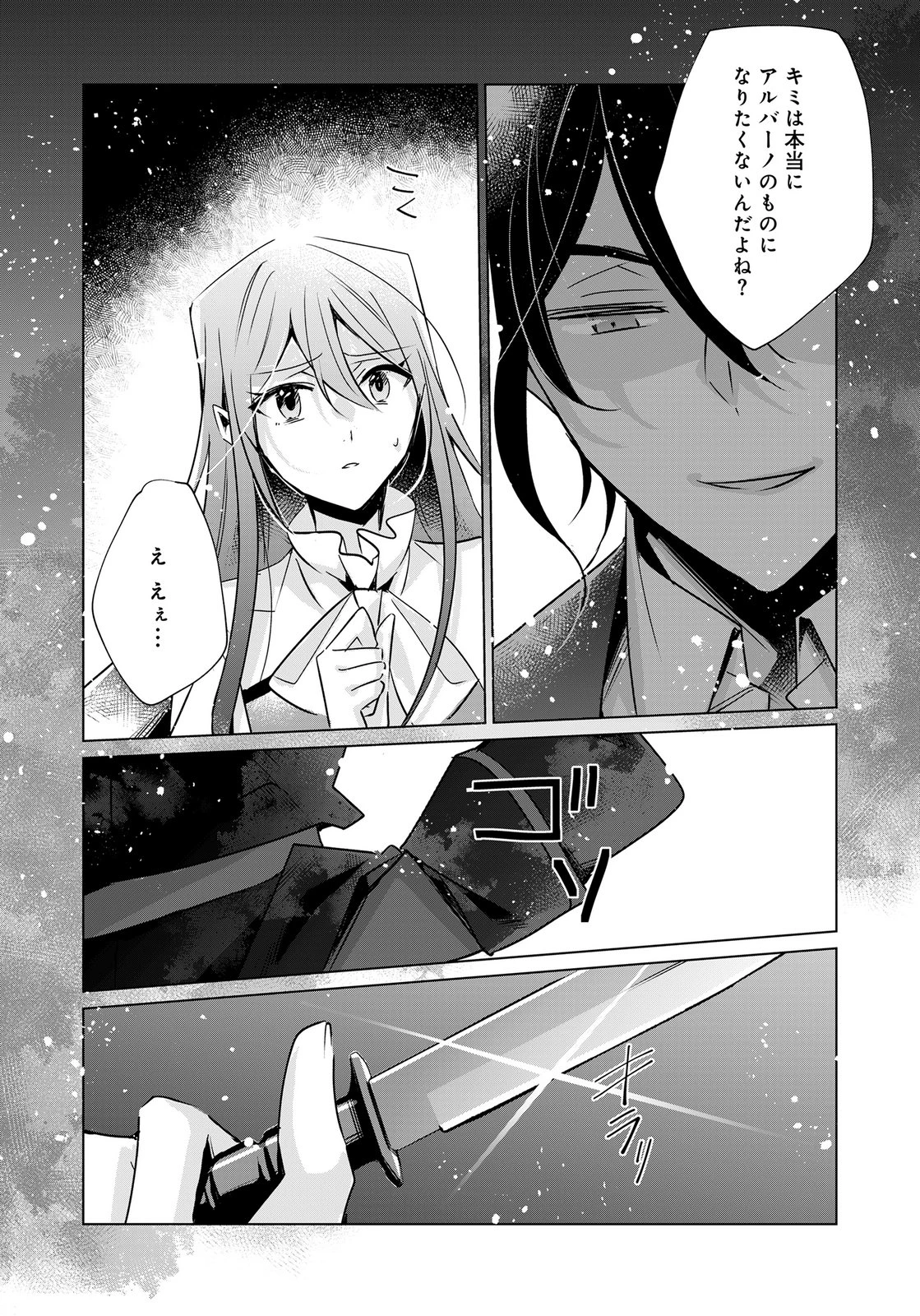 あなたと私の、偽装婚約～幼馴染と契約したら溺愛ルートに入りました～ 第12話 - 25