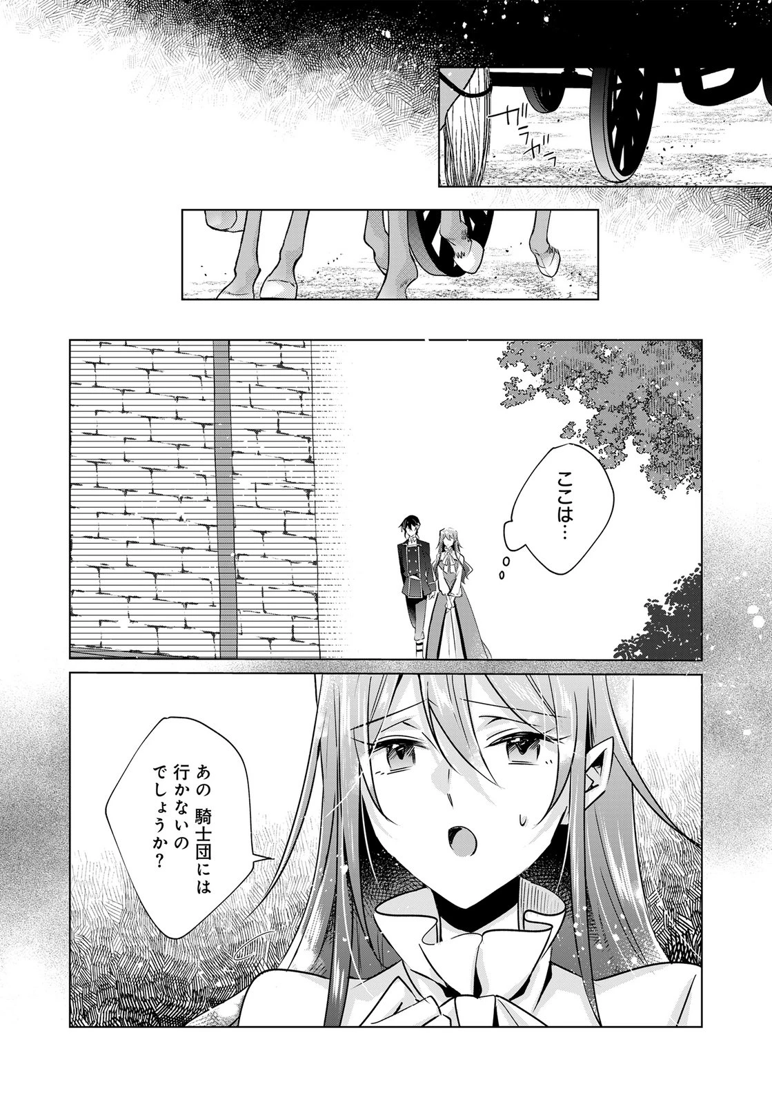 あなたと私の、偽装婚約～幼馴染と契約したら溺愛ルートに入りました～ 第11話 - 17