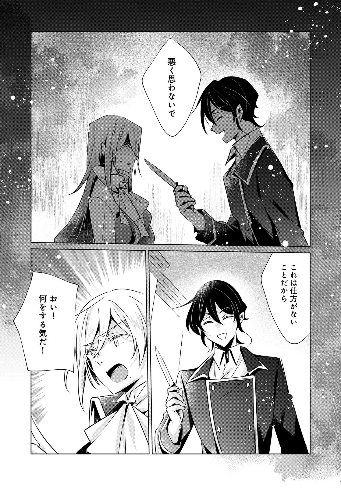あなたと私の、偽装婚約～幼馴染と契約したら溺愛ルートに入りました～ 第12話 - 26