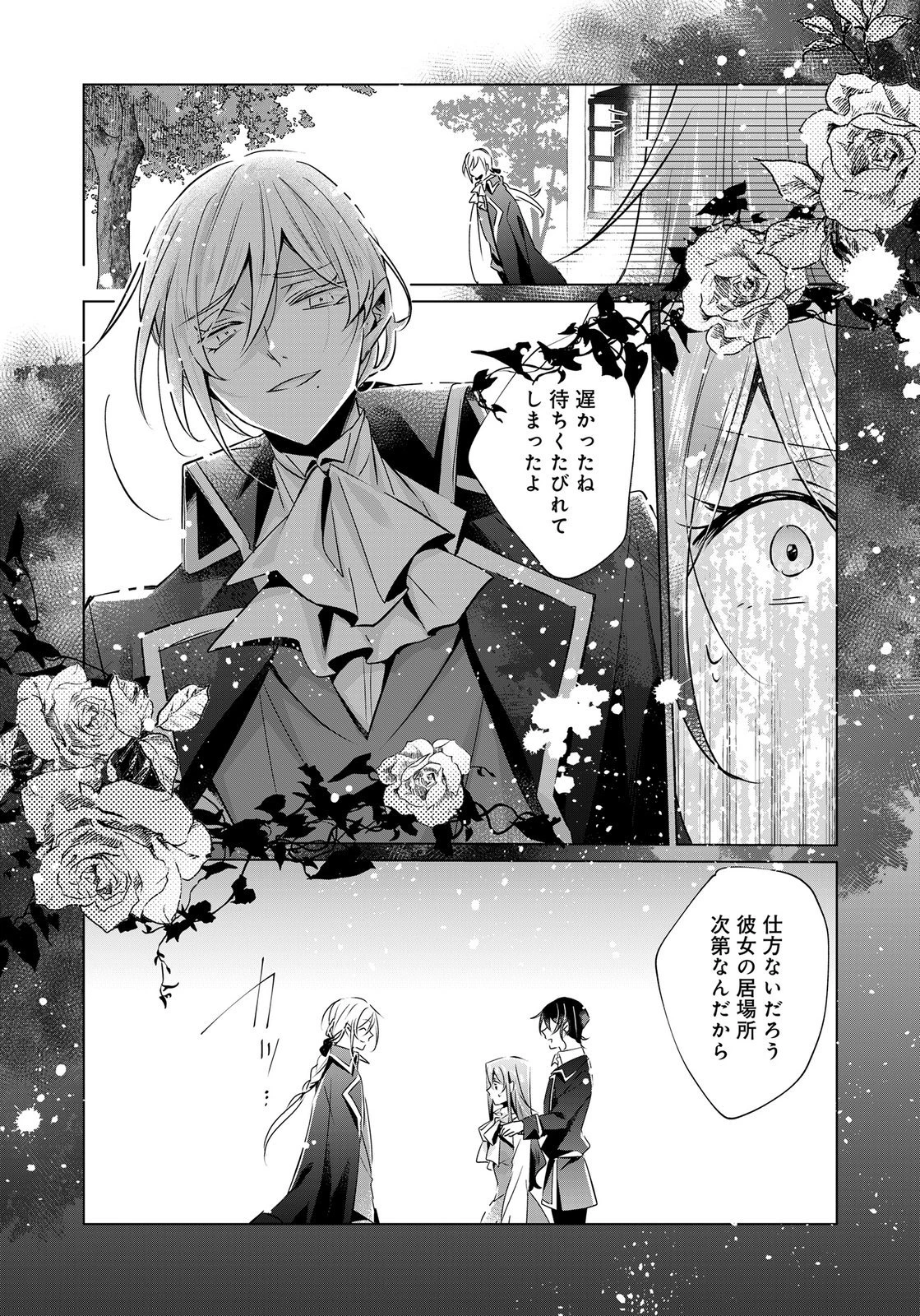 あなたと私の、偽装婚約～幼馴染と契約したら溺愛ルートに入りました～ 第11話 - 18