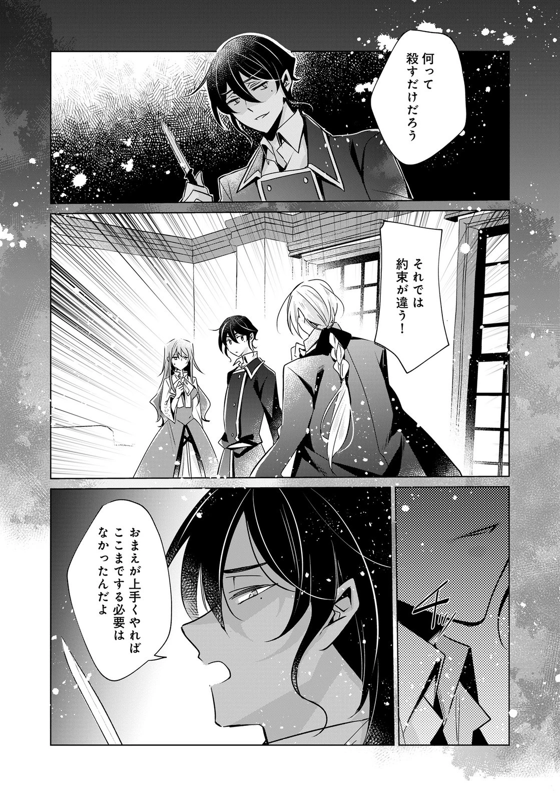あなたと私の、偽装婚約～幼馴染と契約したら溺愛ルートに入りました～ 第12話 - 27