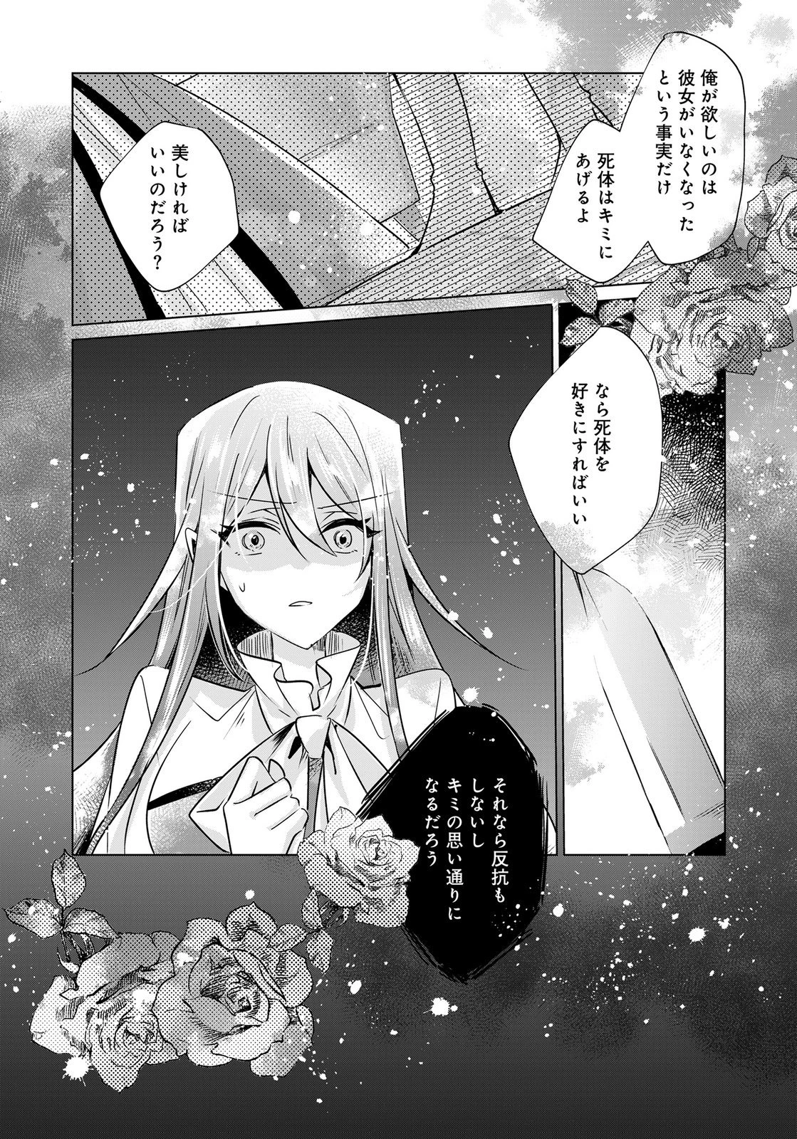 あなたと私の、偽装婚約～幼馴染と契約したら溺愛ルートに入りました～ 第12話 - 28