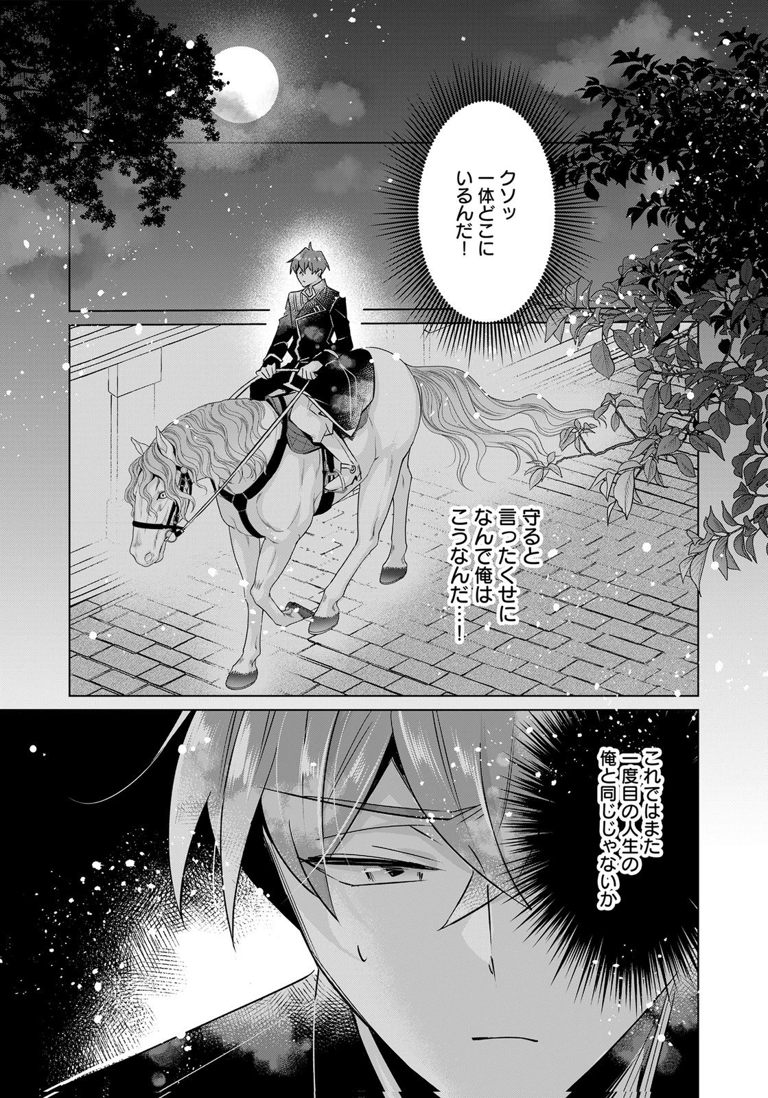 あなたと私の、偽装婚約～幼馴染と契約したら溺愛ルートに入りました～ 第12話 - 29
