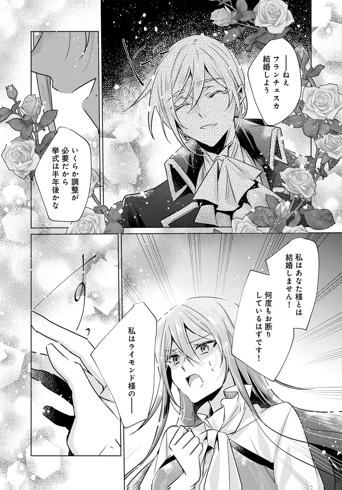あなたと私の、偽装婚約～幼馴染と契約したら溺愛ルートに入りました～ 第11話 - 20