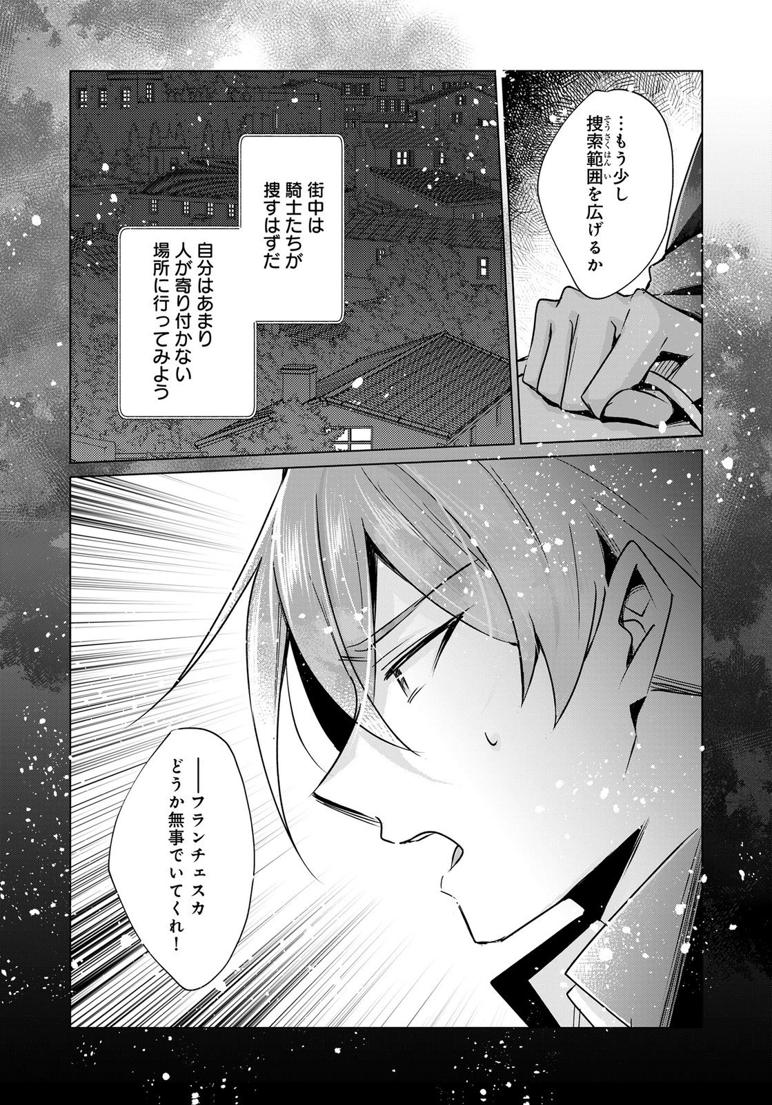 あなたと私の、偽装婚約～幼馴染と契約したら溺愛ルートに入りました～ 第12話 - 30