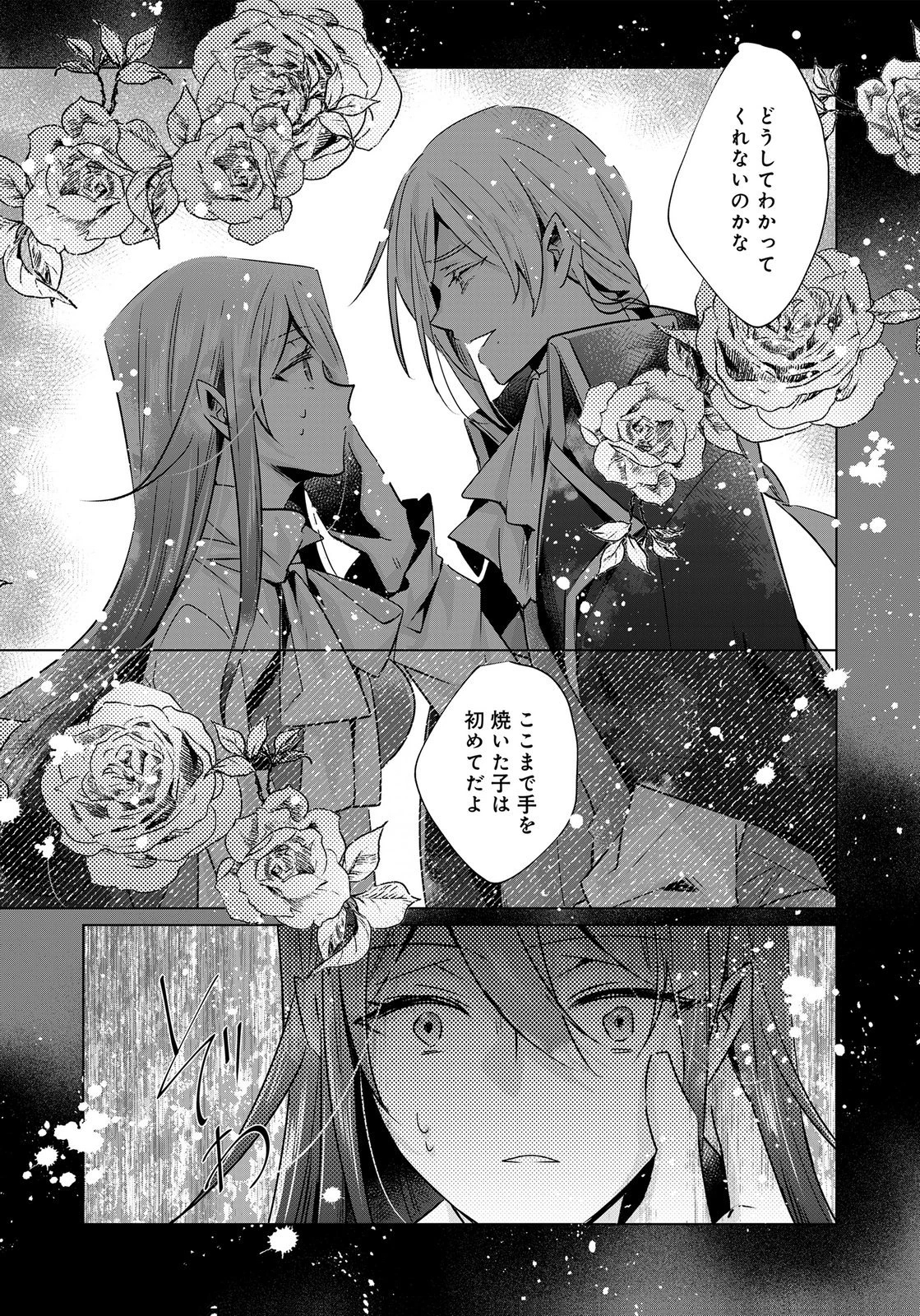 あなたと私の、偽装婚約～幼馴染と契約したら溺愛ルートに入りました～ 第11話 - 21