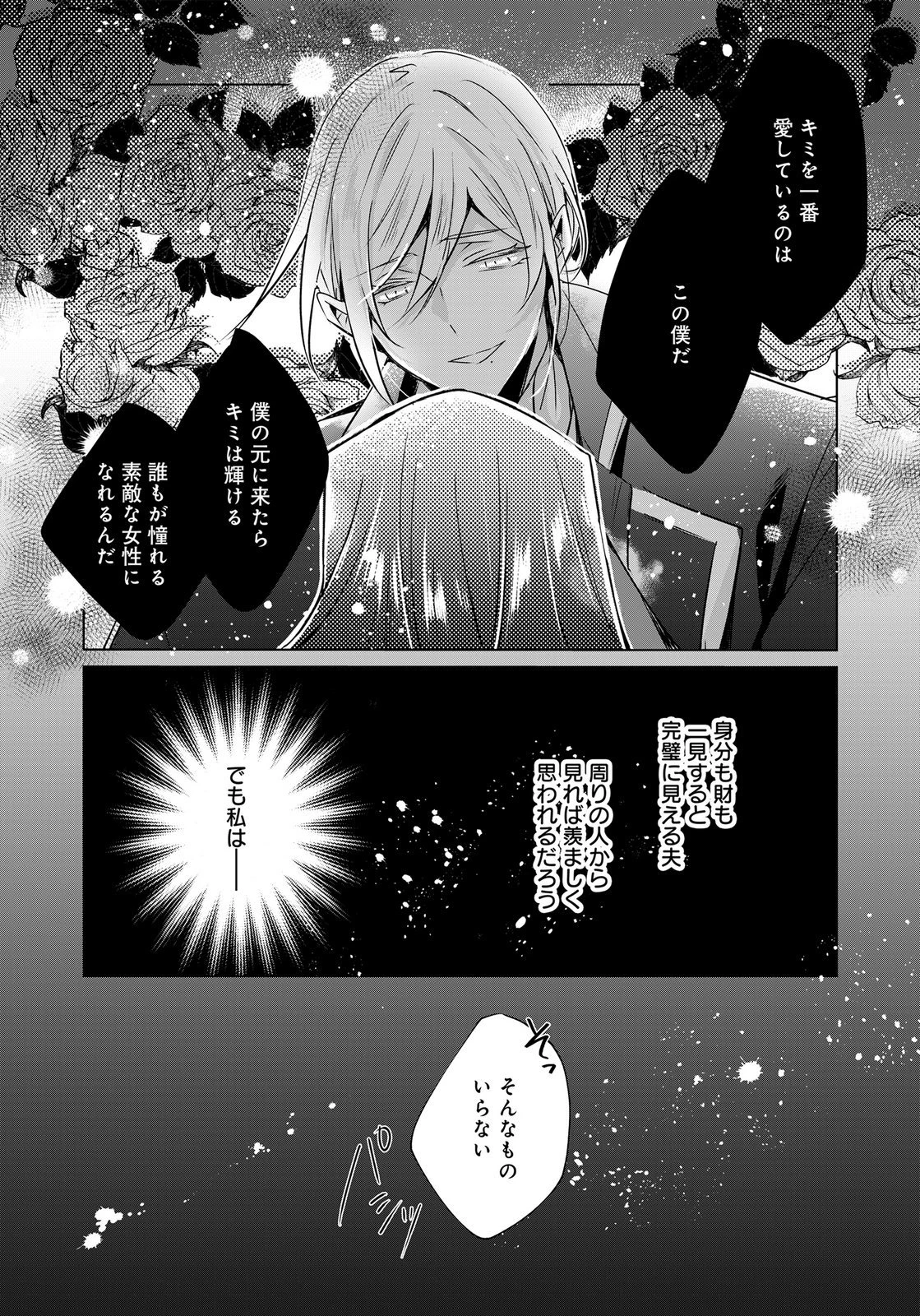 あなたと私の、偽装婚約～幼馴染と契約したら溺愛ルートに入りました～ 第11話 - 22