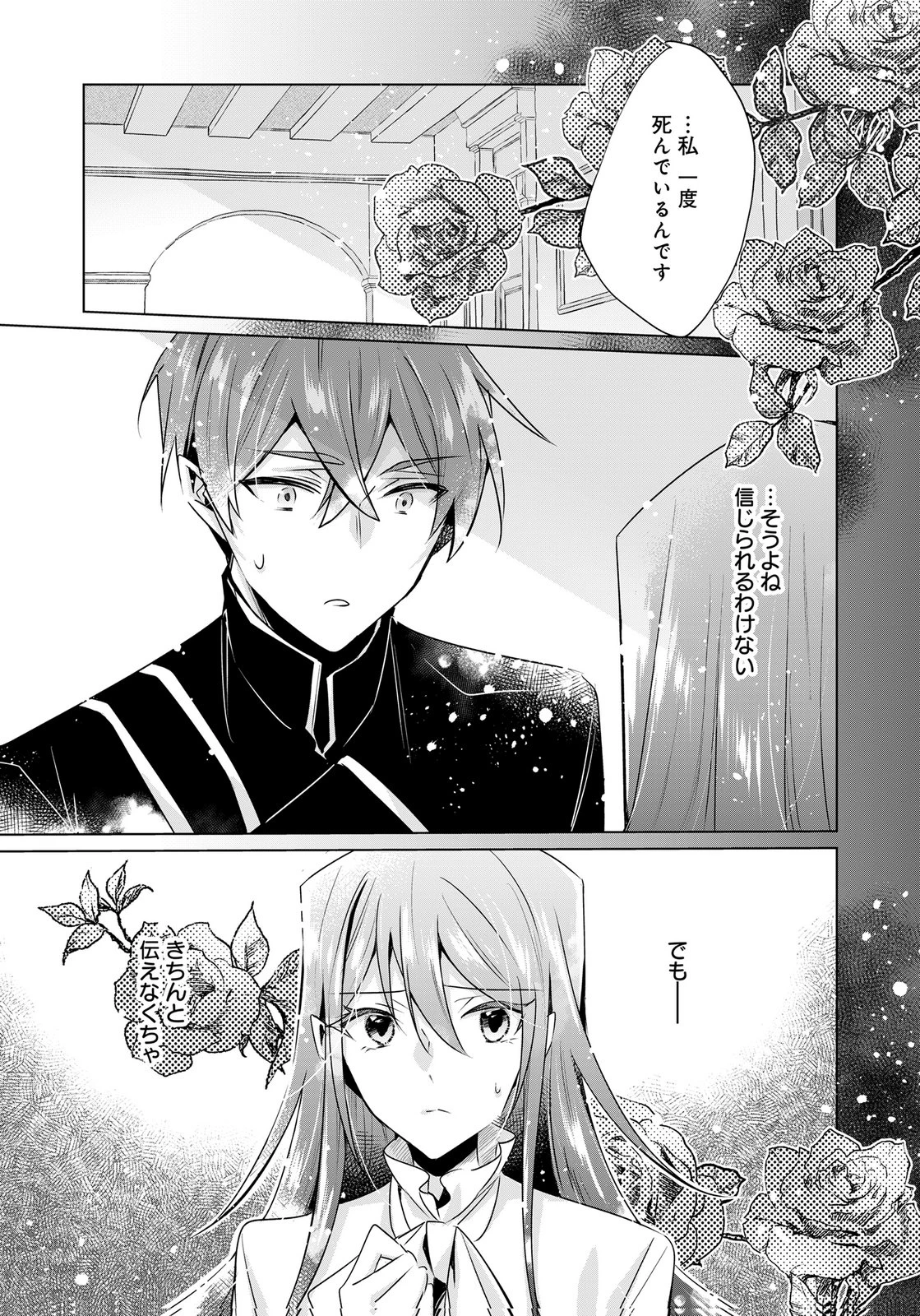 あなたと私の、偽装婚約～幼馴染と契約したら溺愛ルートに入りました～ 第10話 - 2