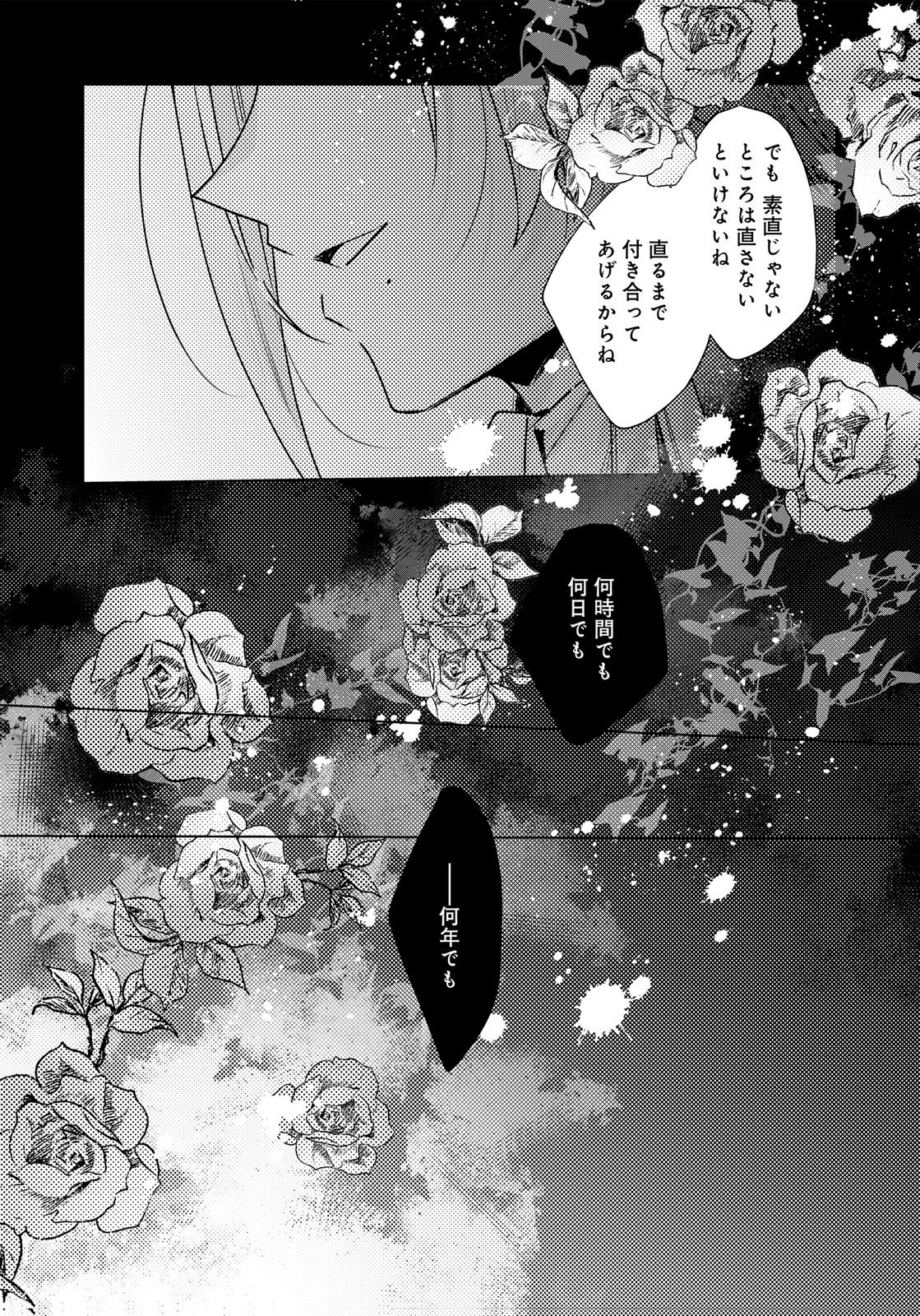 あなたと私の、偽装婚約～幼馴染と契約したら溺愛ルートに入りました～ 第11話 - 25