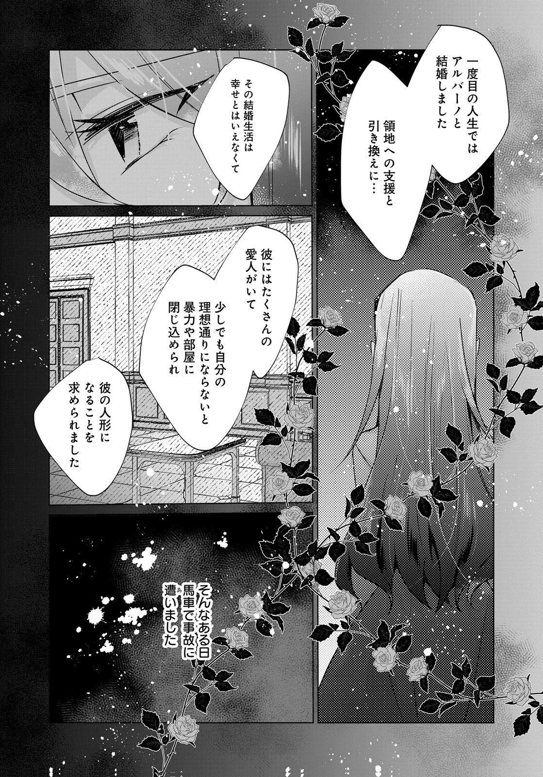 あなたと私の、偽装婚約～幼馴染と契約したら溺愛ルートに入りました～ 第10話 - 3